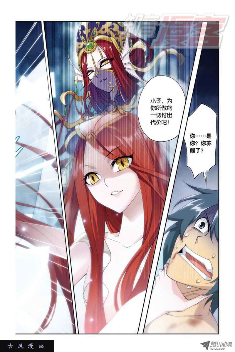 斗破苍穹第842话 修罗（下）