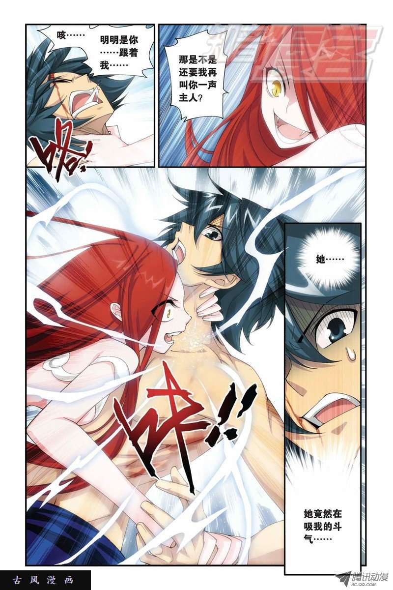 斗破苍穹第842话 修罗（下）