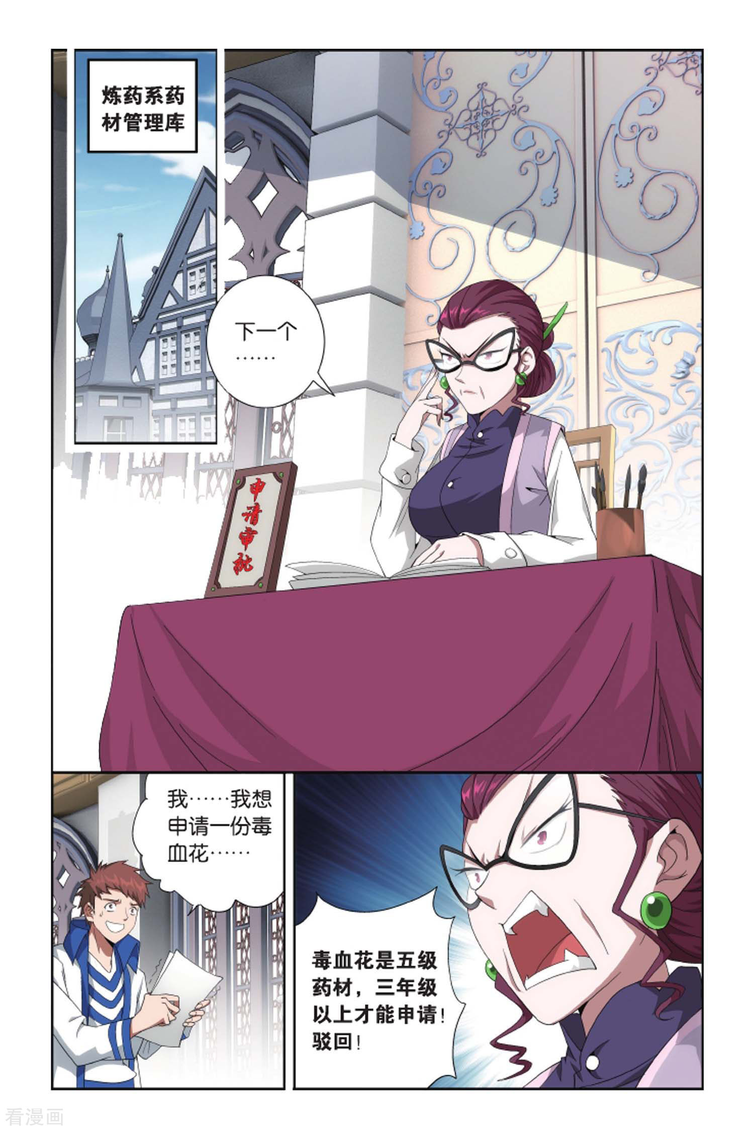 斗破苍穹第424话 强榜第一名（上）