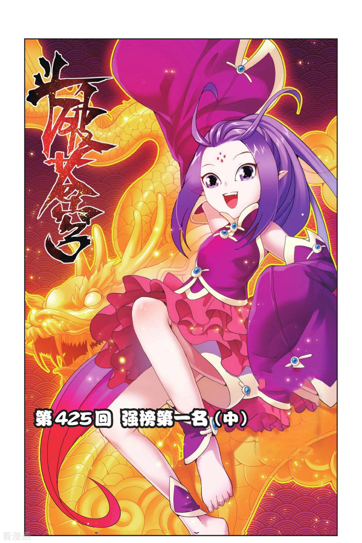 斗破苍穹第425话 强榜第一名（中）