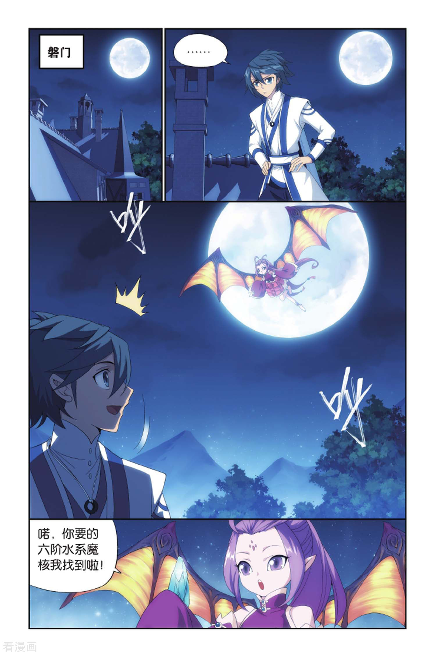 斗破苍穹第427话 黑魔（上）