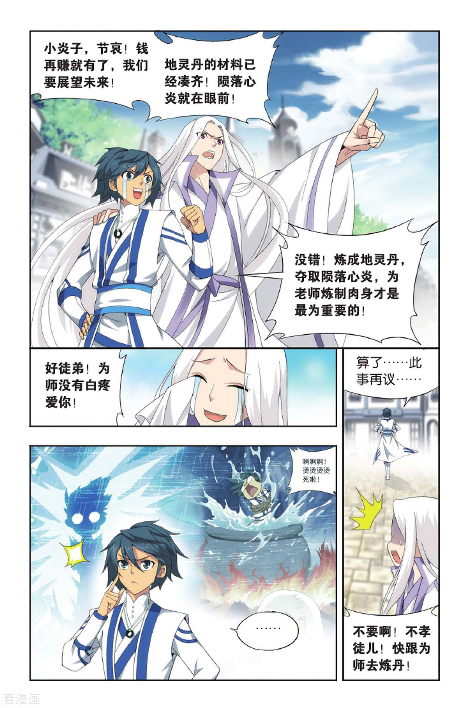 斗破苍穹第428话 黑魔（中）