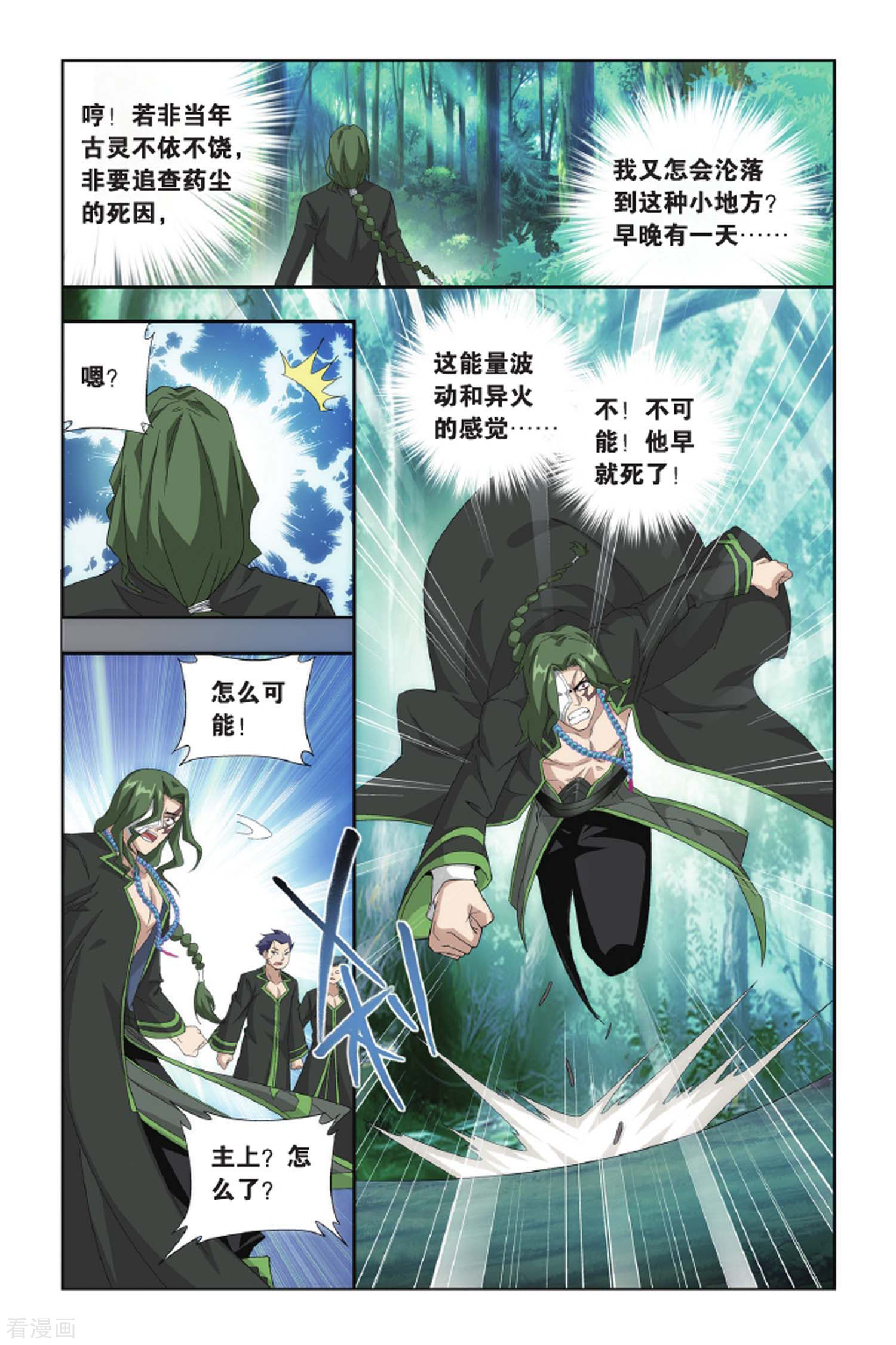 斗破苍穹第429话 黑魔（下）