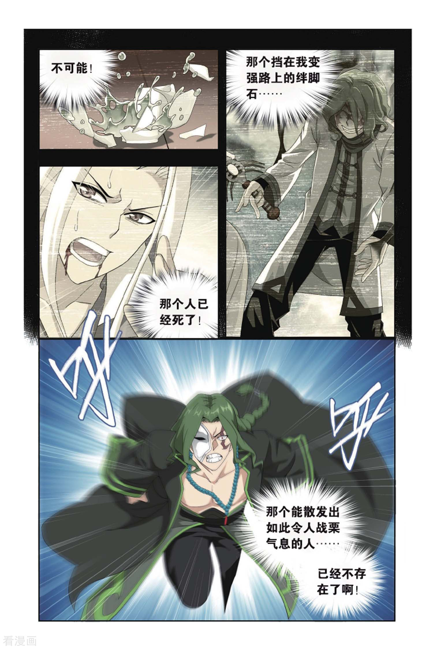 斗破苍穹第430话 沙漠里的死神（上）