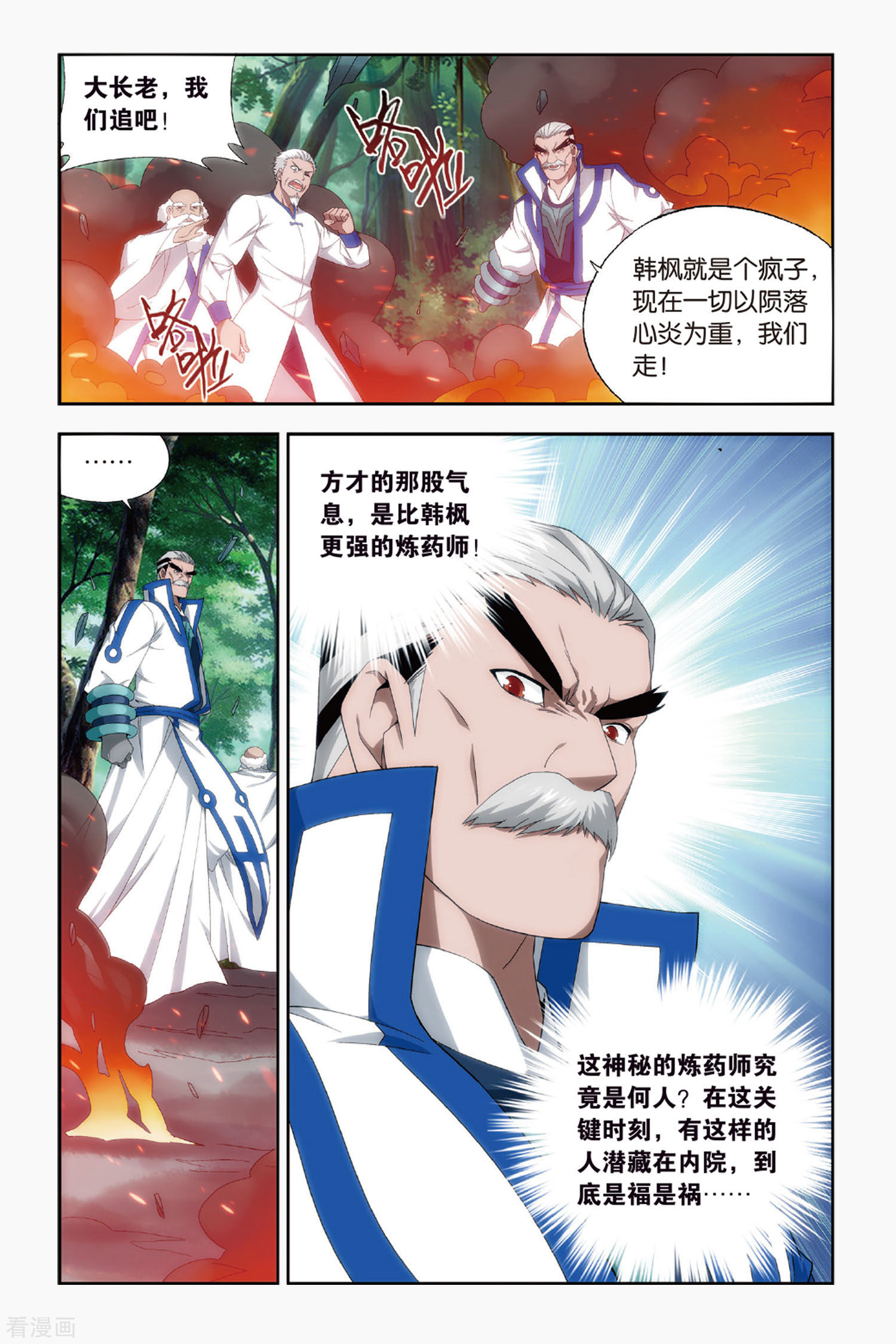 斗破苍穹第431话 沙漠里的死神（中）