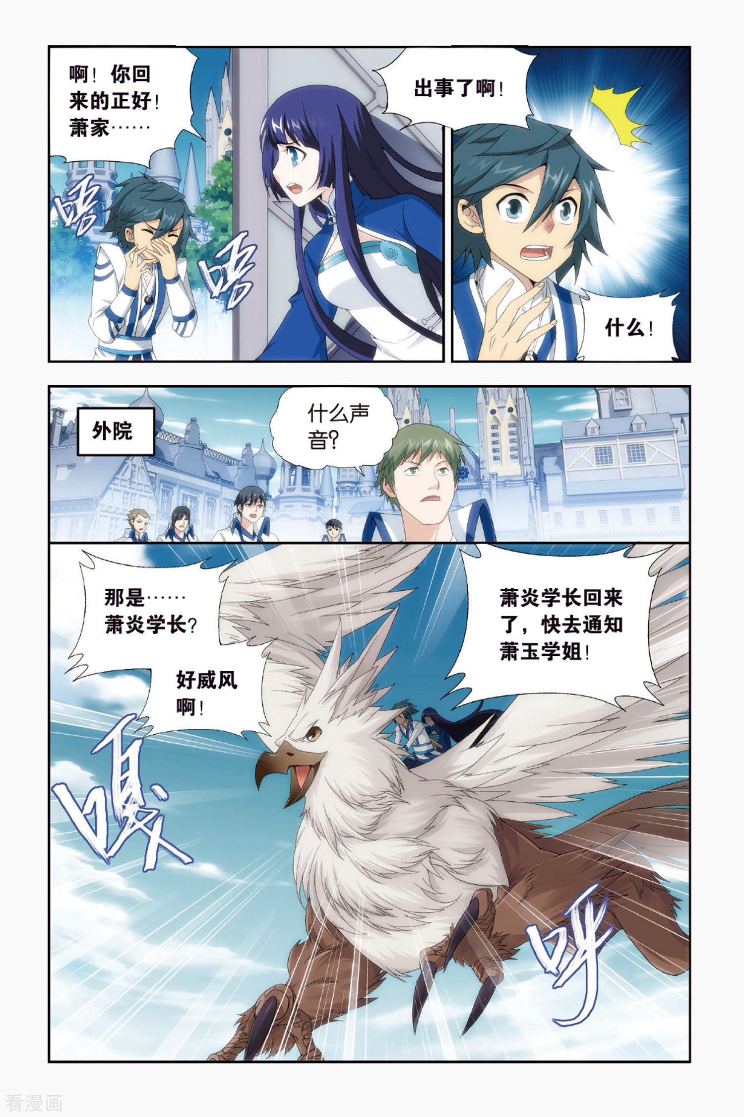 斗破苍穹第431话 沙漠里的死神（中）