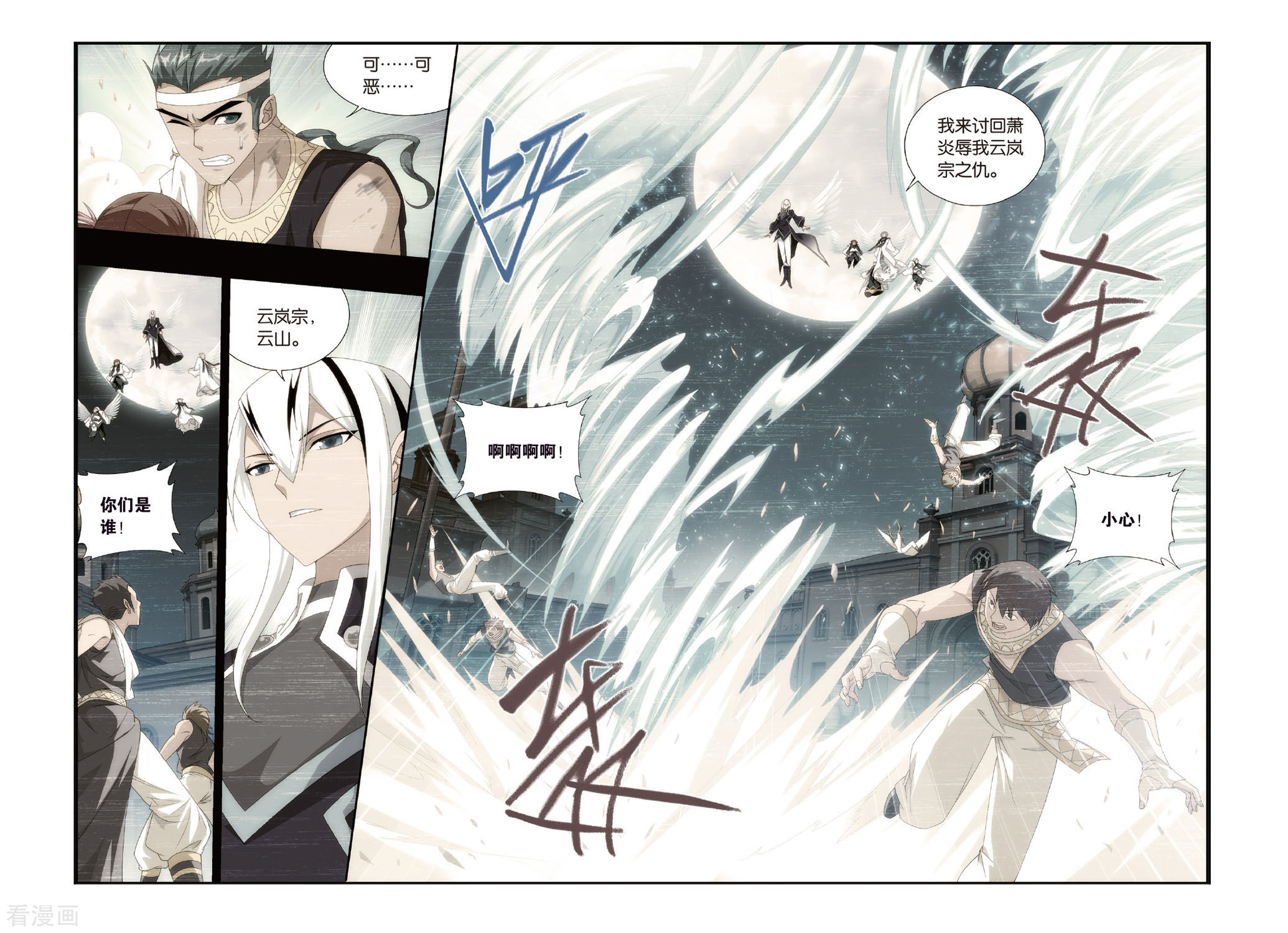 斗破苍穹第432话 沙漠里的死神（下）