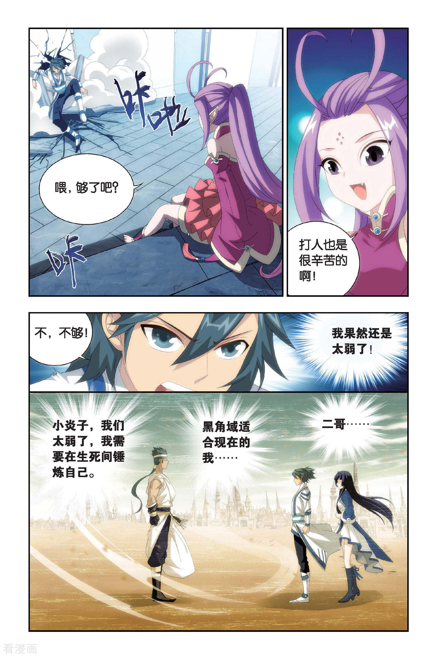 斗破苍穹第433话 变强的决心（上）