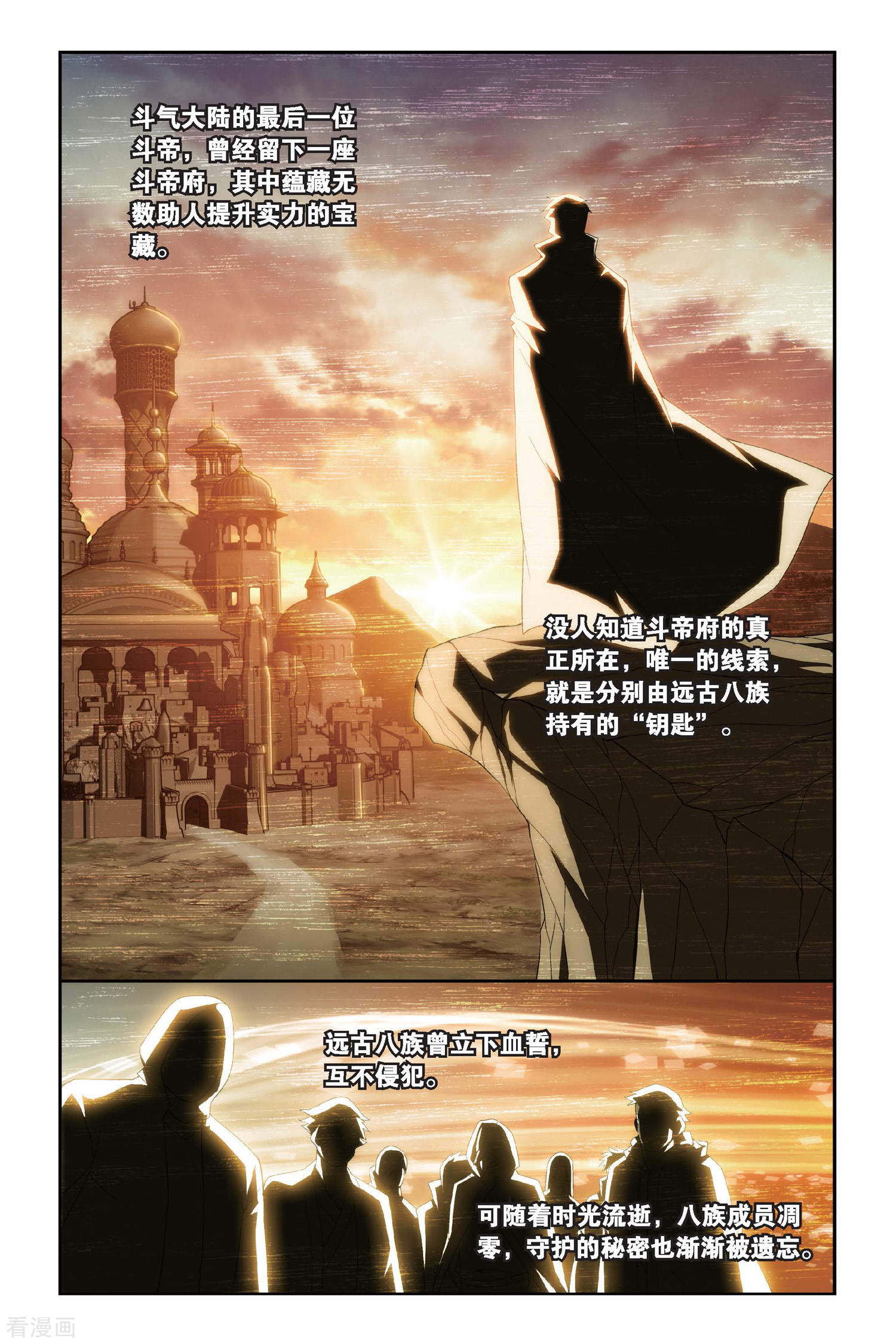 斗破苍穹第434话 变强的决心（中）