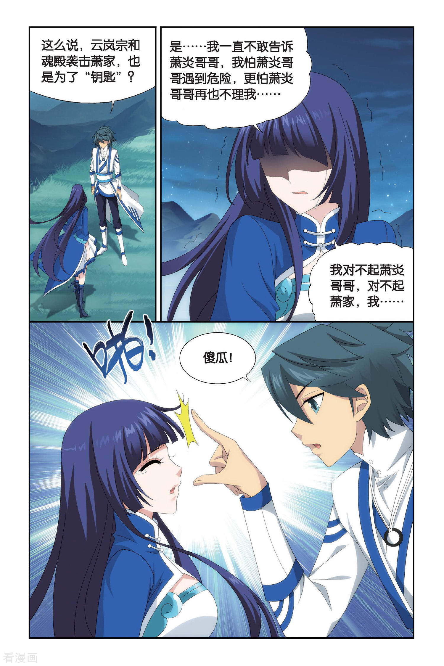 斗破苍穹第435话 变强的决心（下）