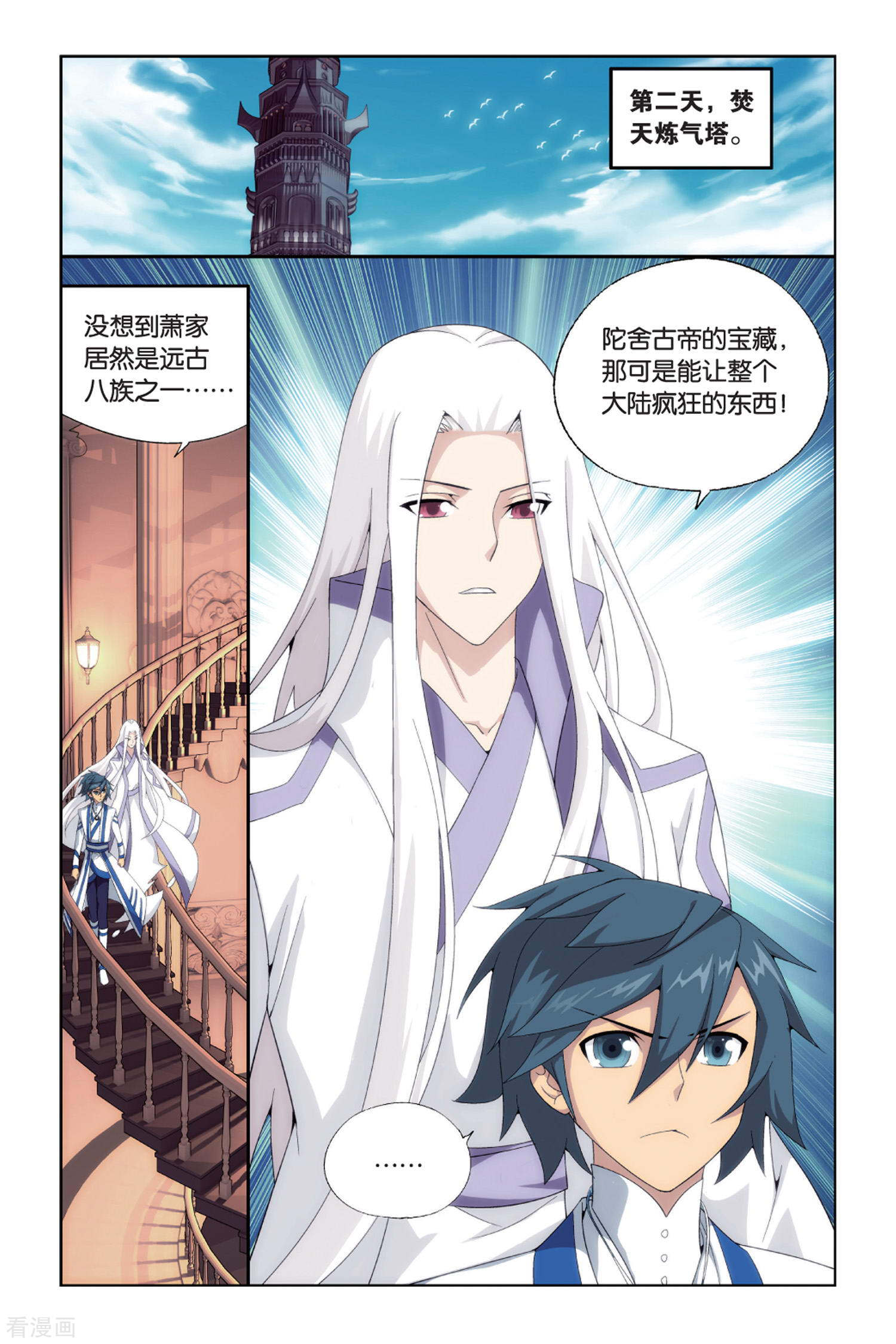 斗破苍穹第435话 变强的决心（下）