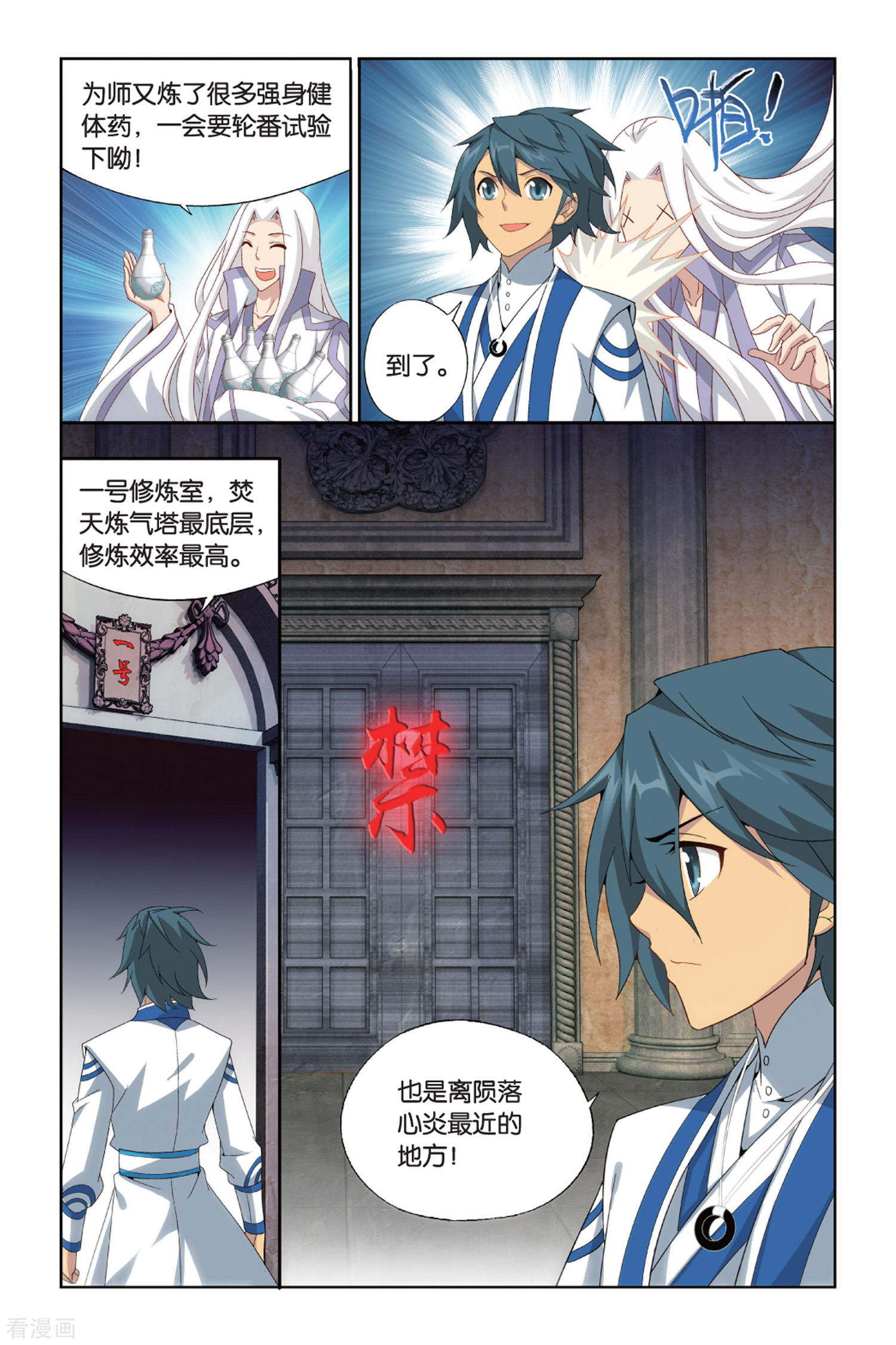 斗破苍穹第435话 变强的决心（下）