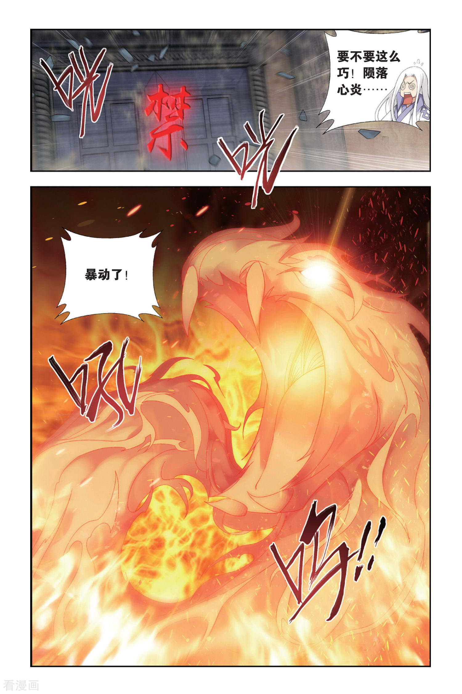 斗破苍穹第435话 变强的决心（下）