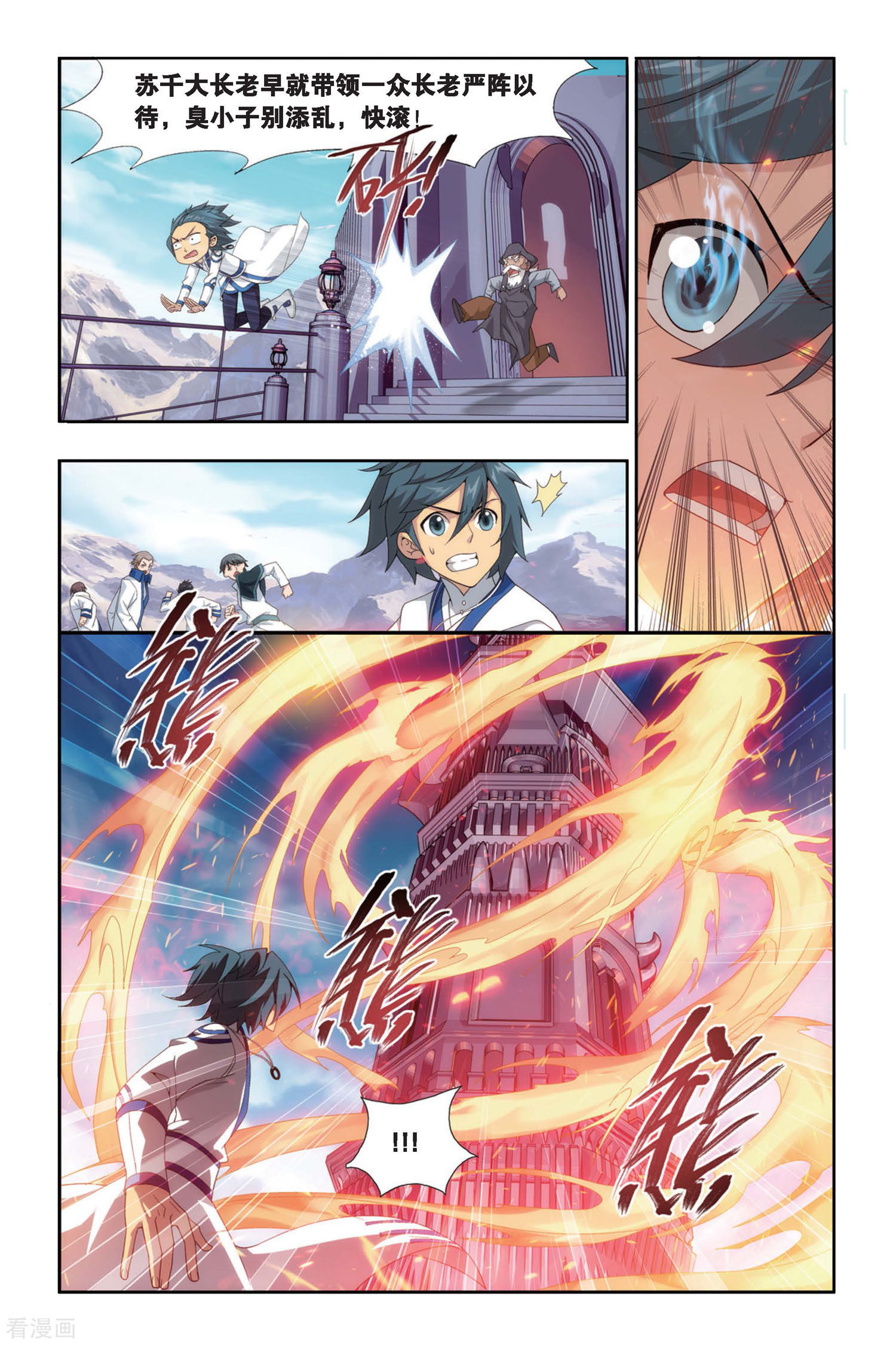 斗破苍穹第436话 炎暴走（上）