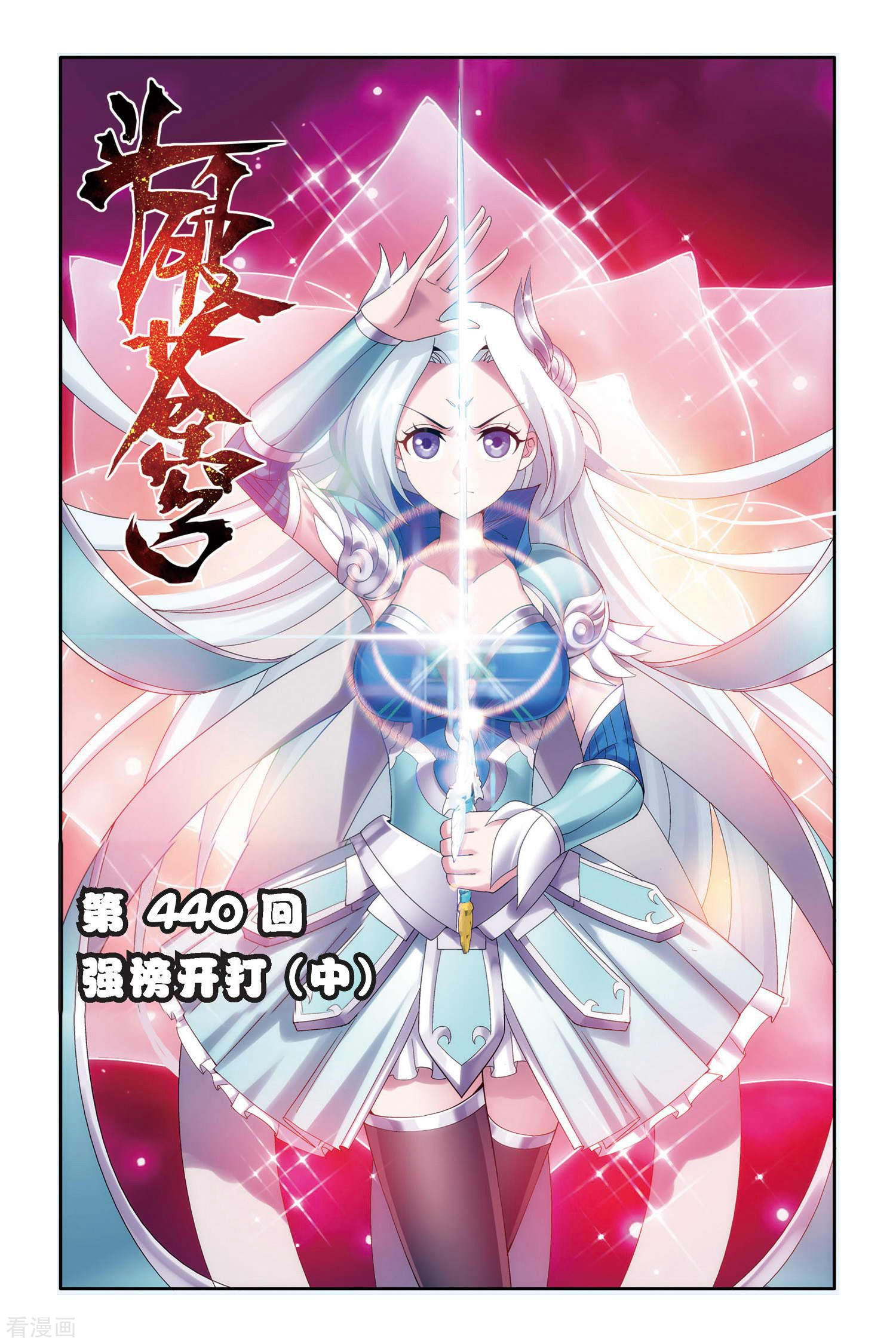 斗破苍穹第440话 强榜开打（中）