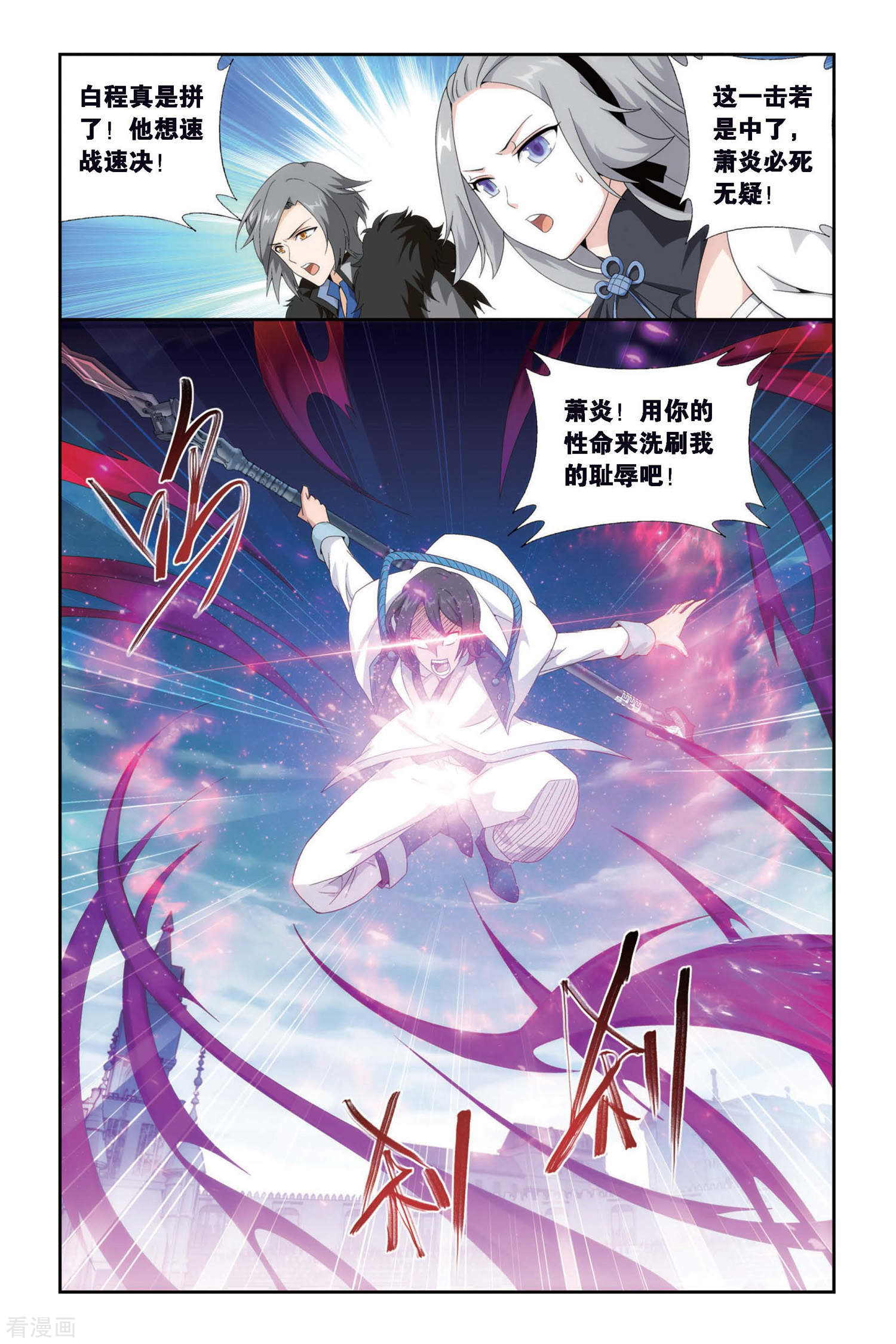 斗破苍穹第440话 强榜开打（中）