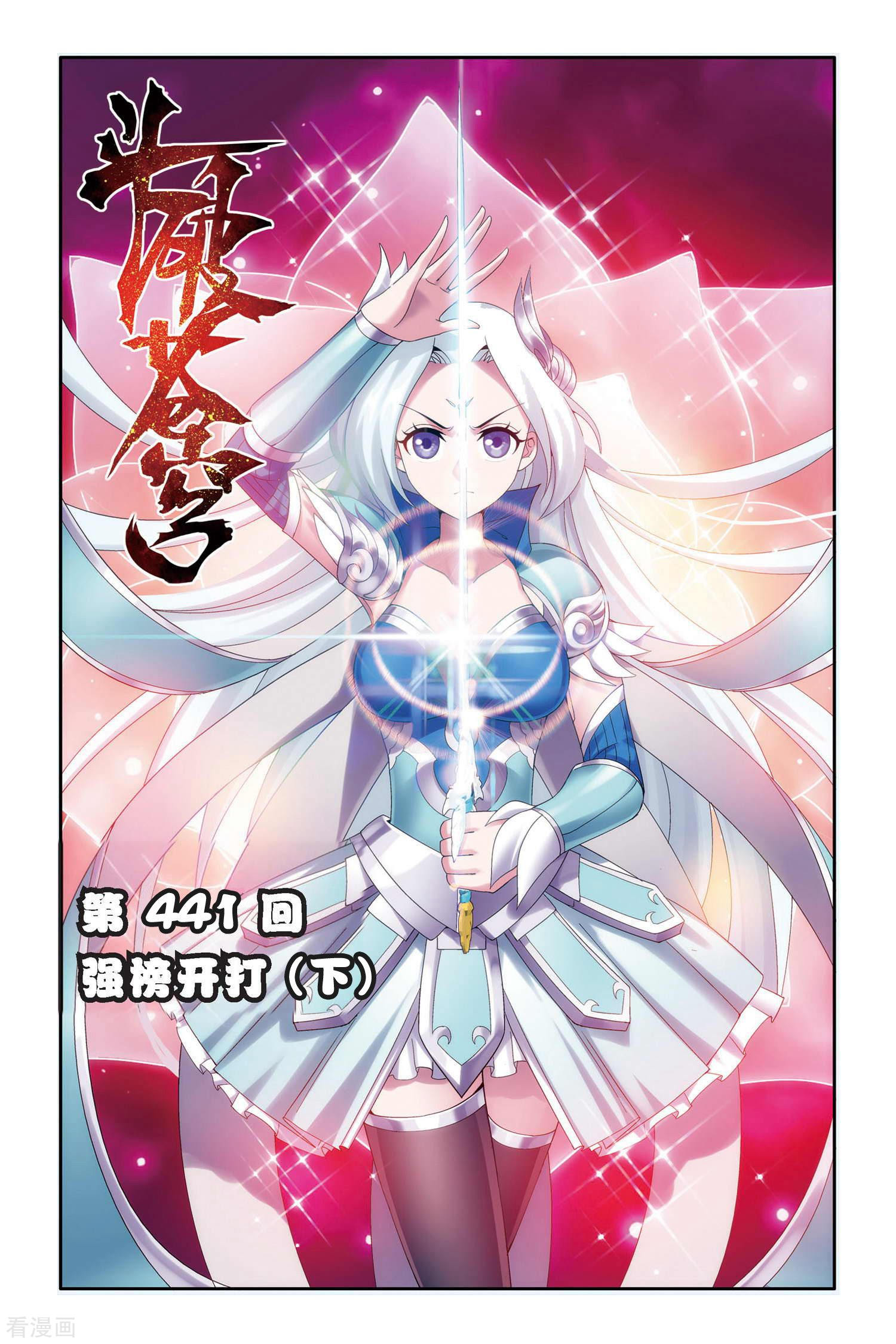 斗破苍穹第441话 强榜开打（下）