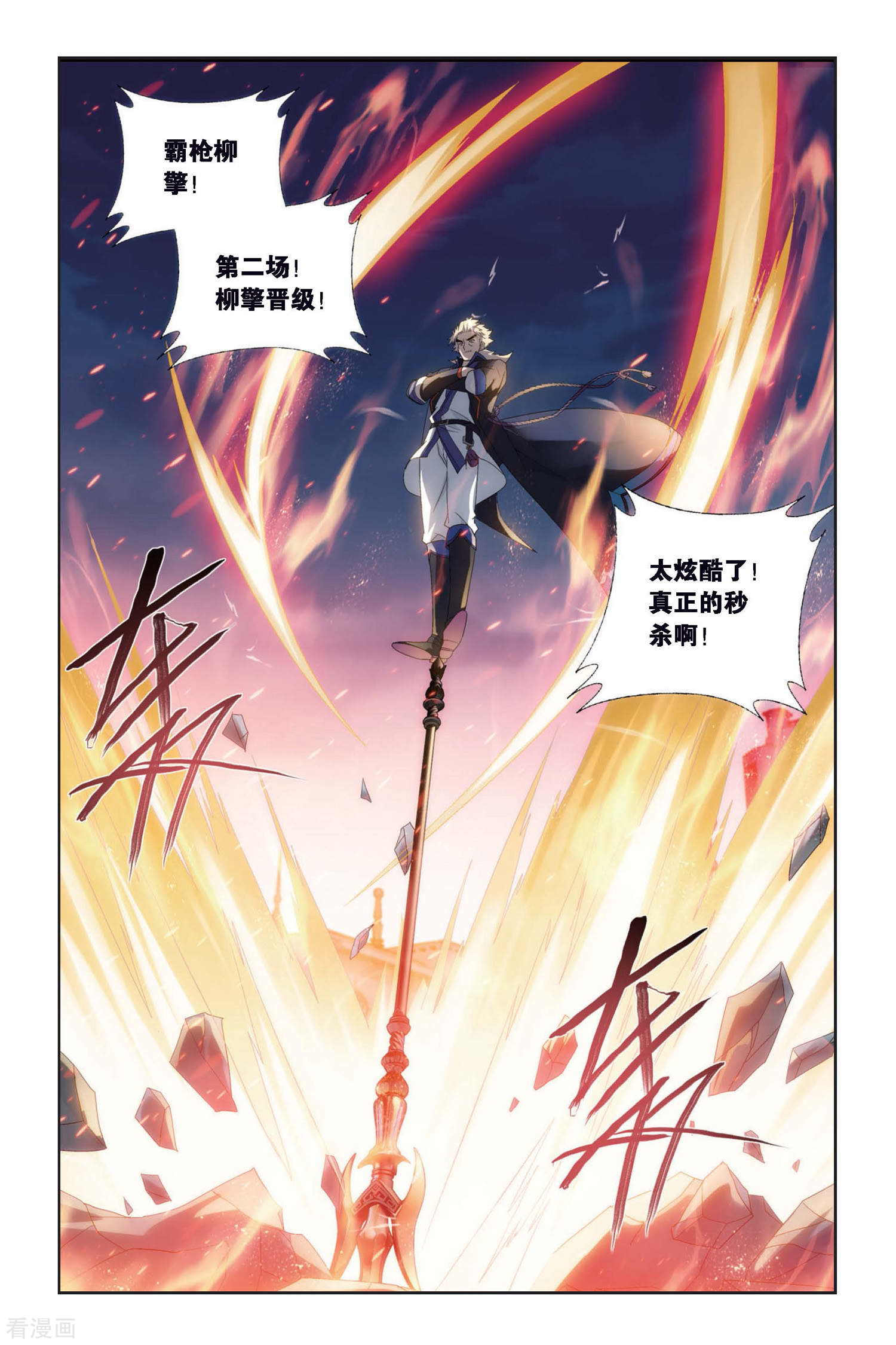 斗破苍穹第441话 强榜开打（下）