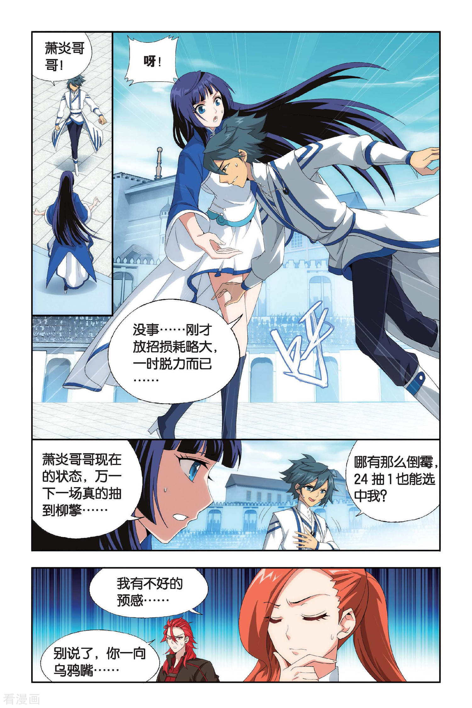 斗破苍穹第442话 开胃前菜（上）