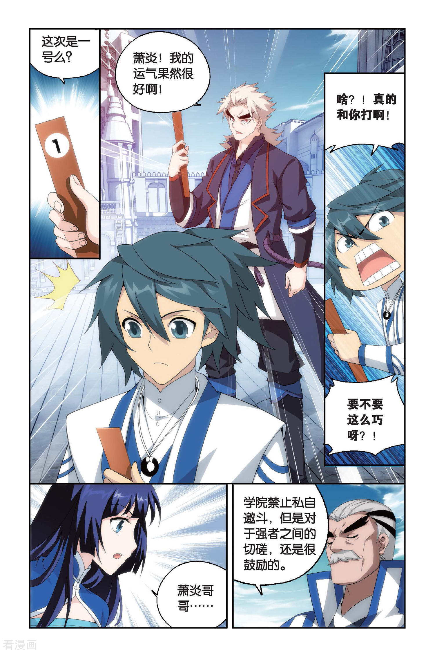 斗破苍穹第442话 开胃前菜（上）