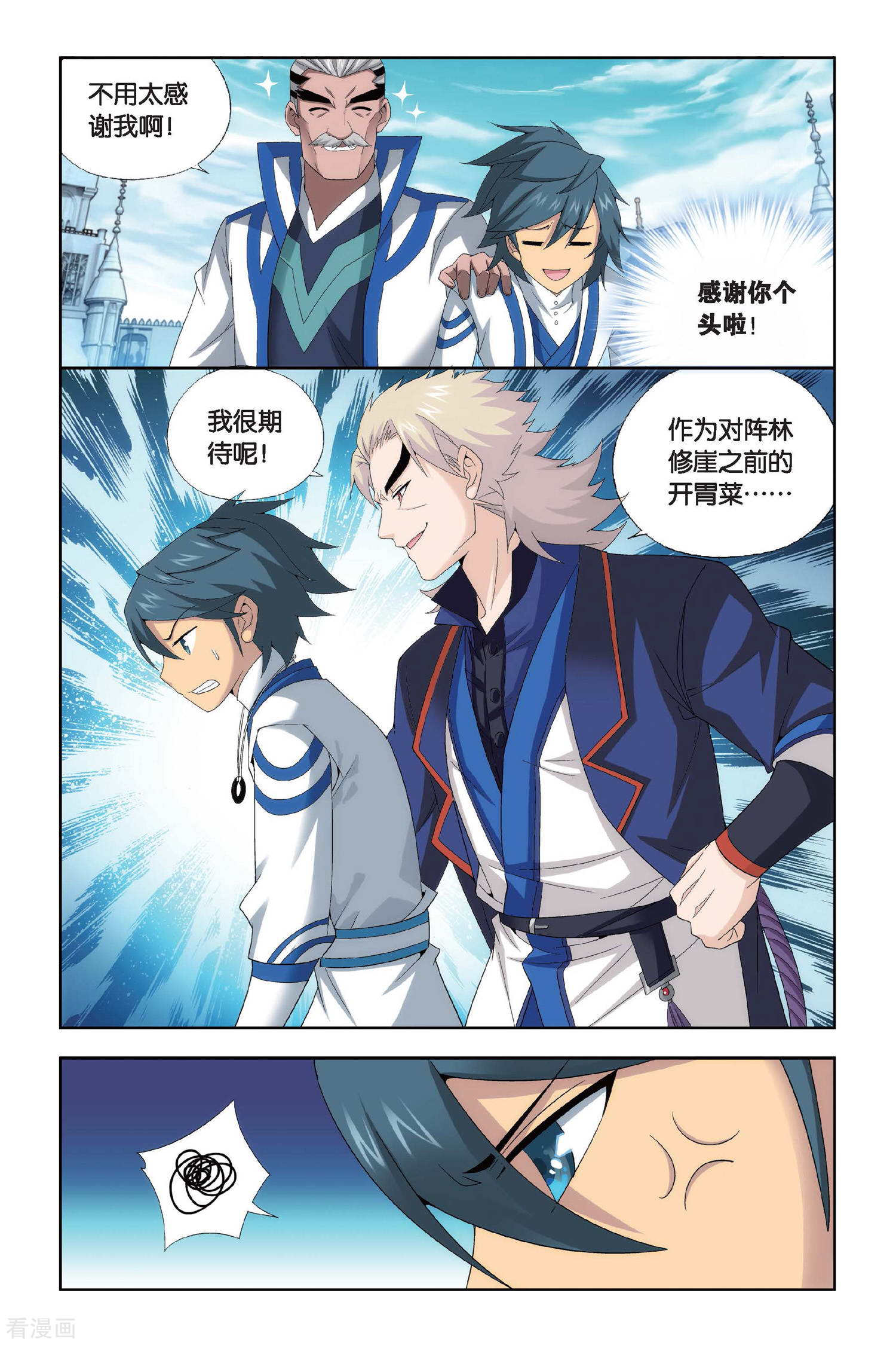 斗破苍穹第443话 开胃前菜（中）