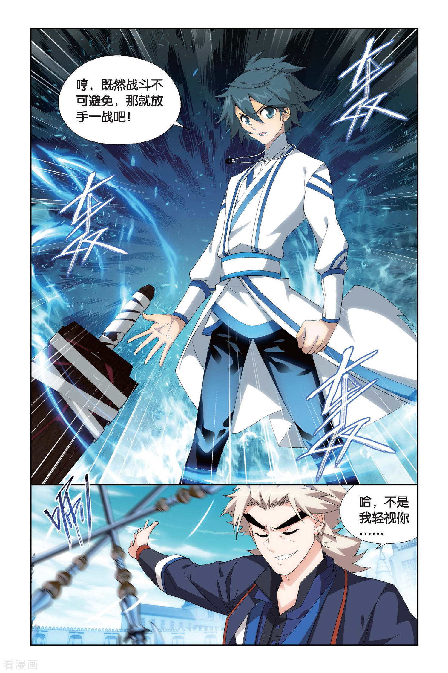 斗破苍穹第443话 开胃前菜（中）