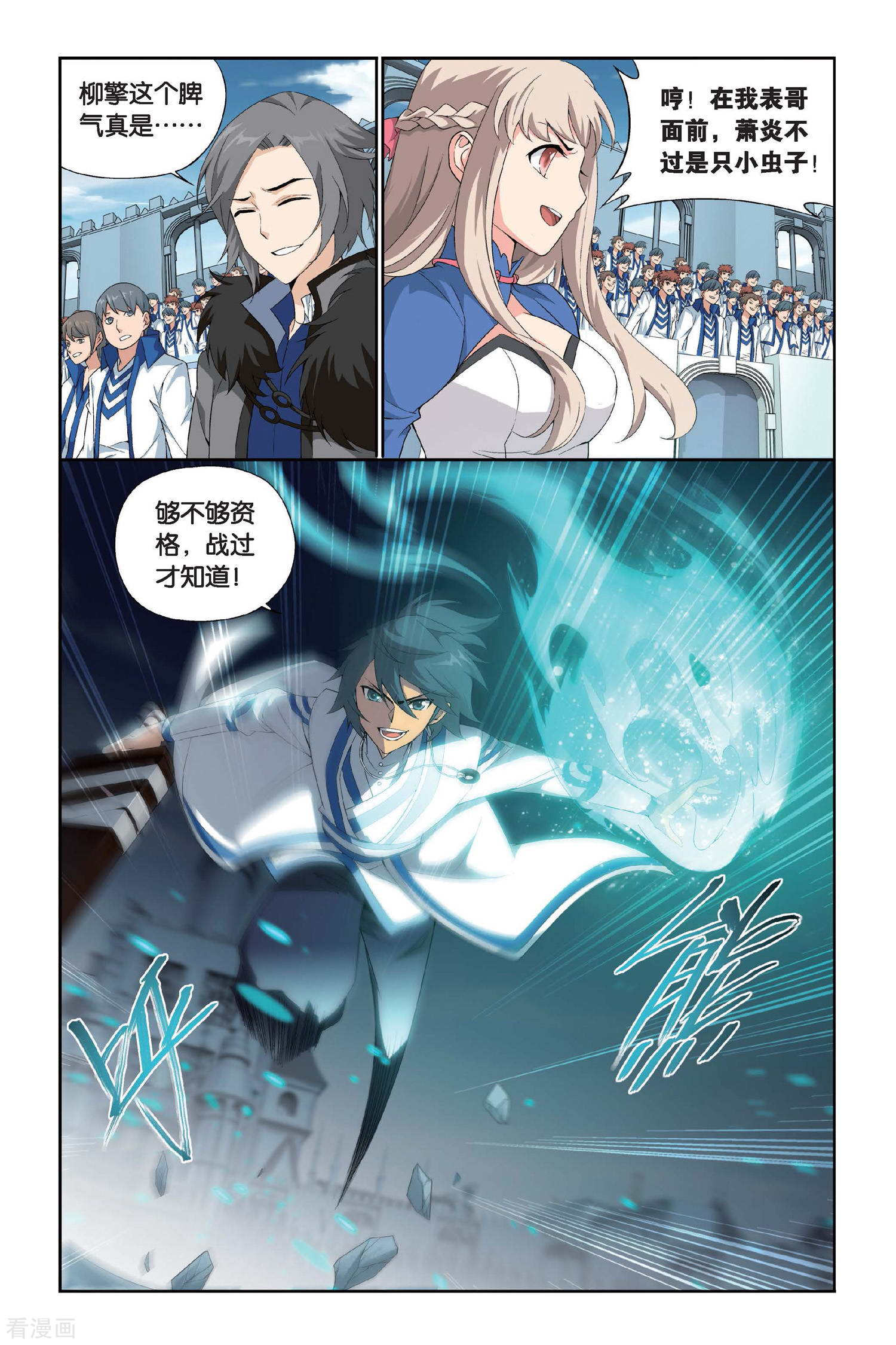 斗破苍穹第443话 开胃前菜（中）