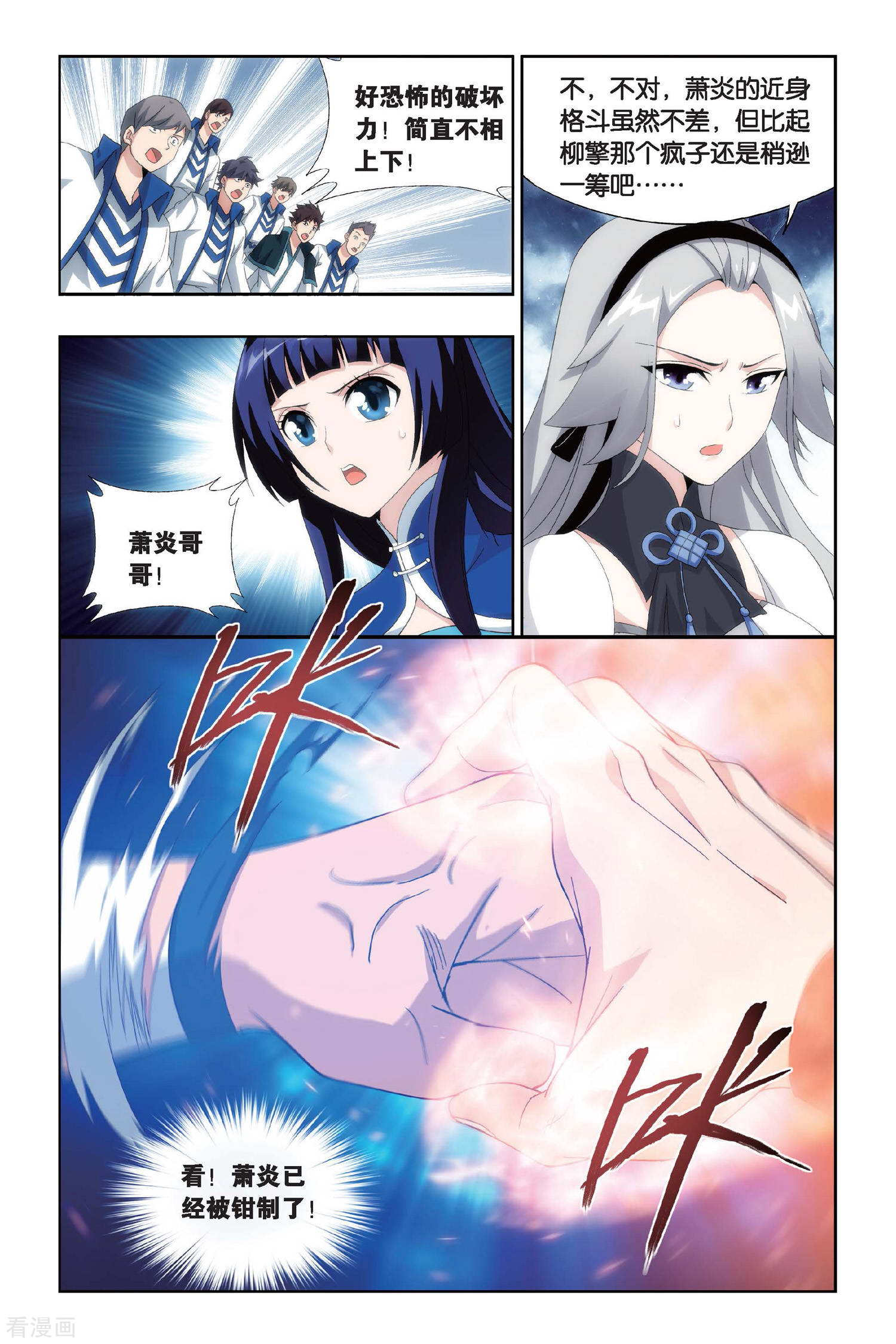 斗破苍穹第444话 开胃前菜（下）