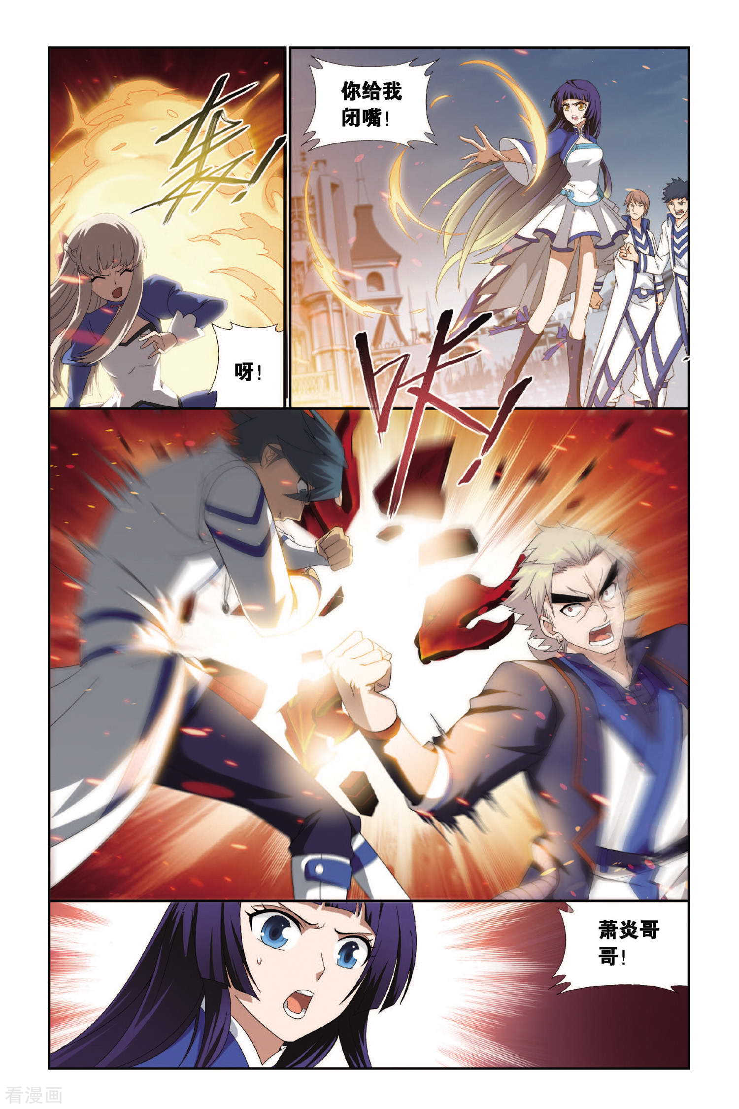 斗破苍穹第444话 开胃前菜（下）