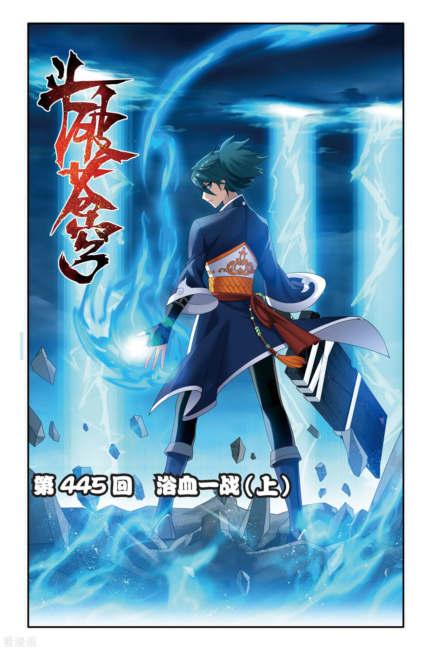 斗破苍穹第445话 浴血一战（上）
