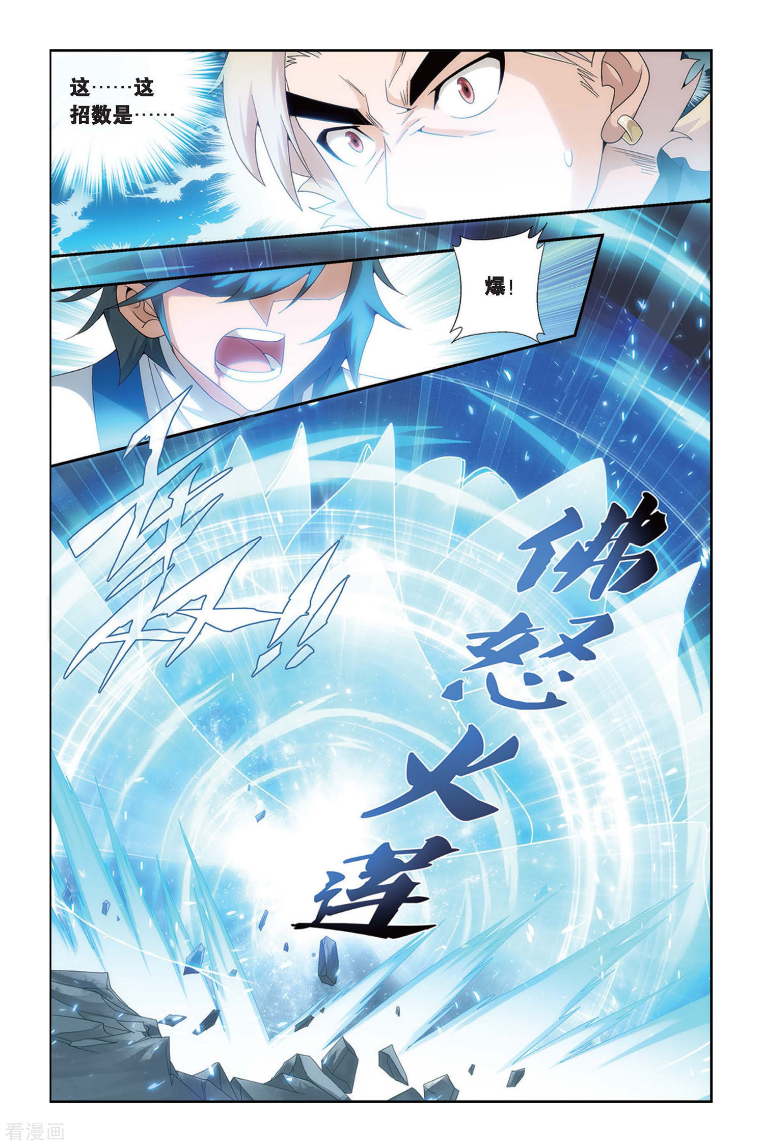 斗破苍穹第445话 浴血一战（上）