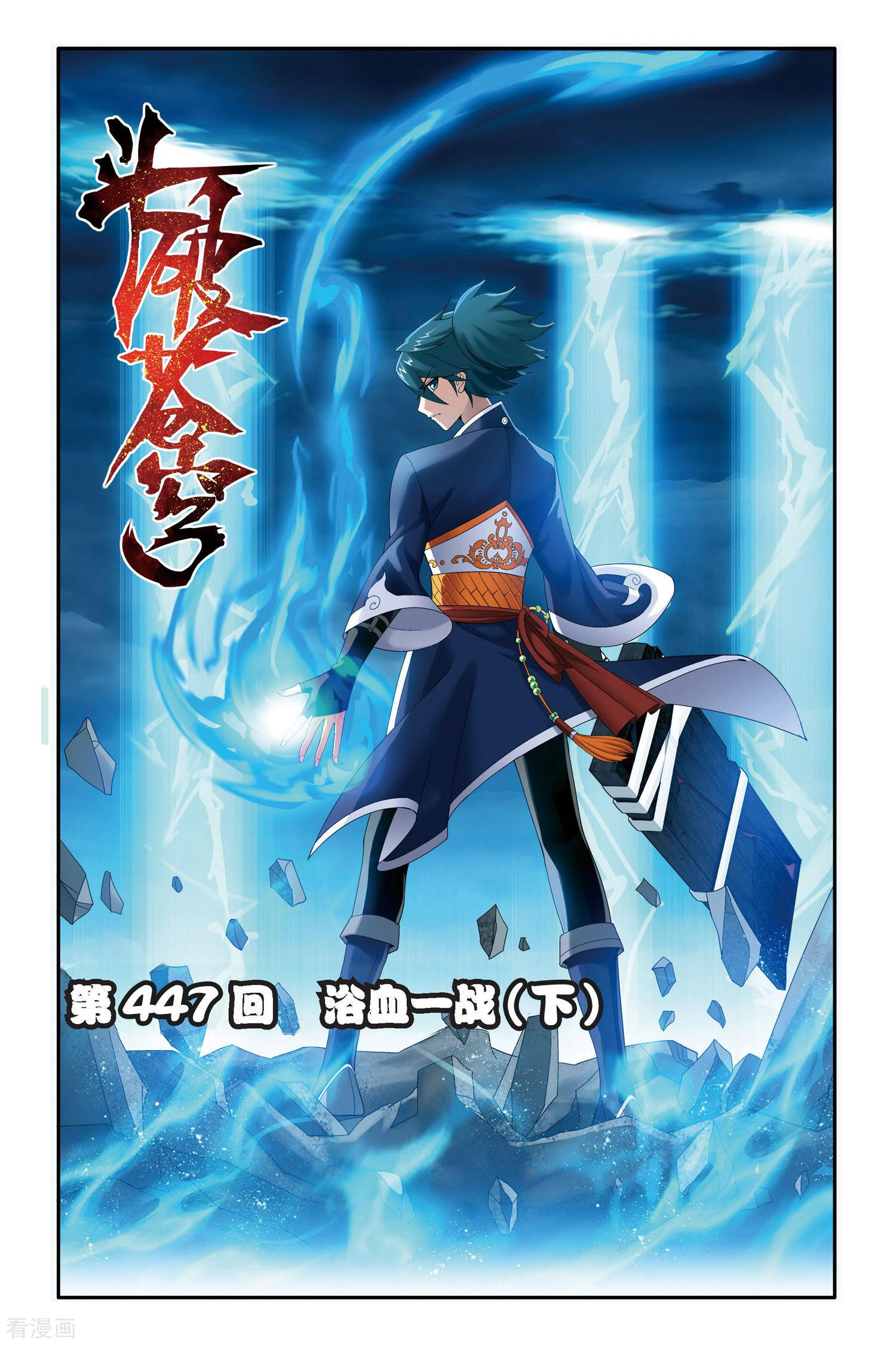 斗破苍穹第447话 浴血一战（下）