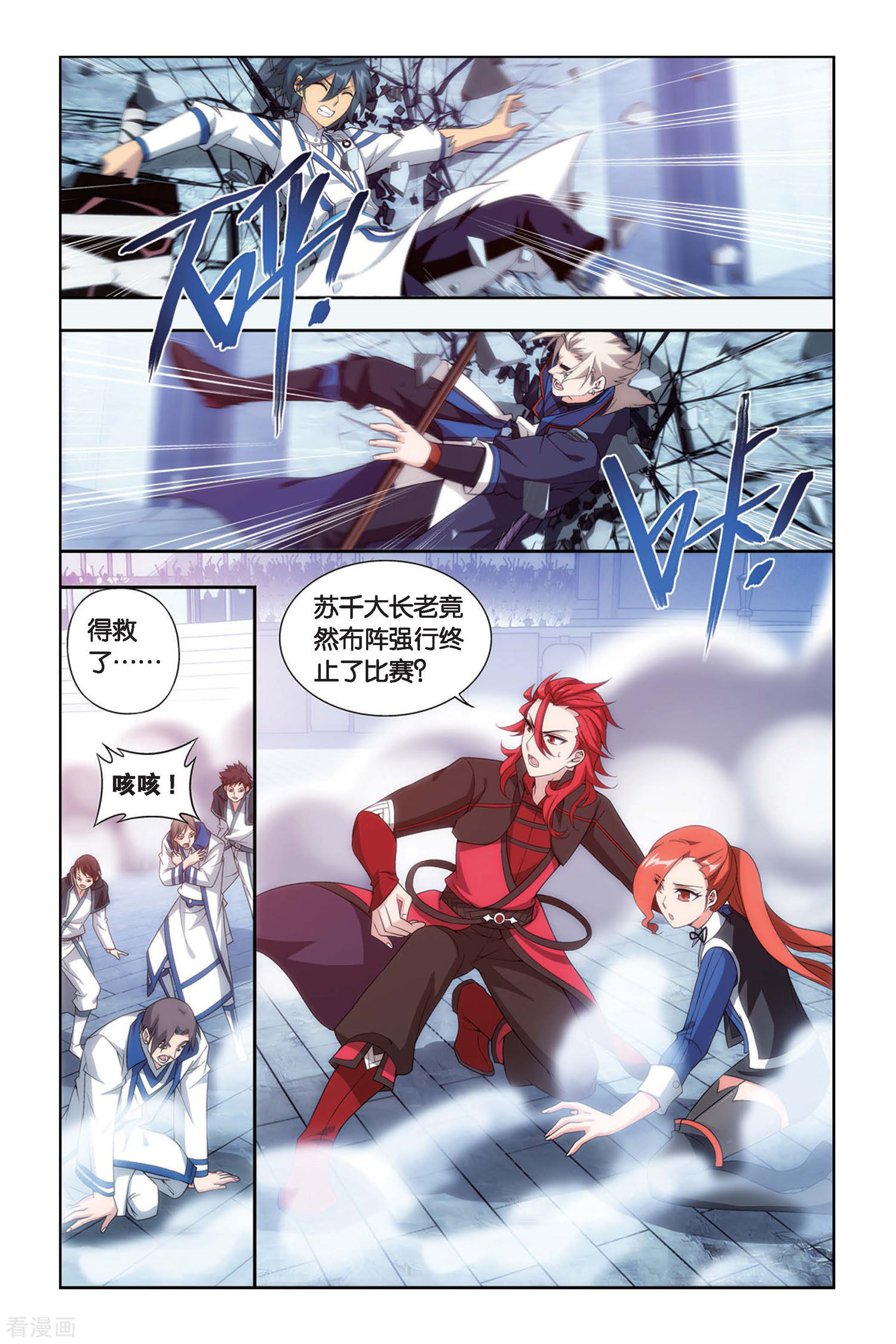 斗破苍穹第447话 浴血一战（下）