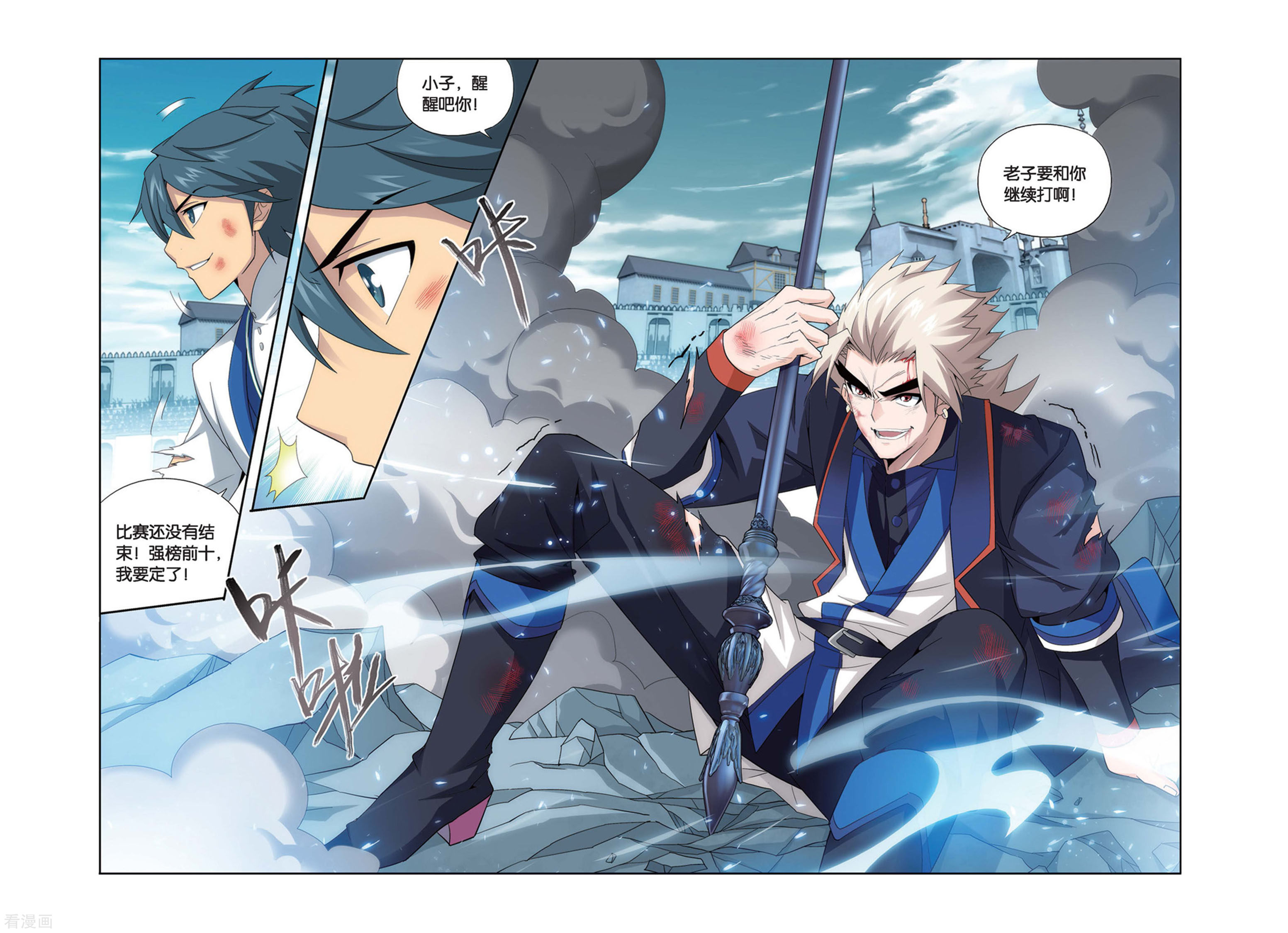 斗破苍穹第447话 浴血一战（下）