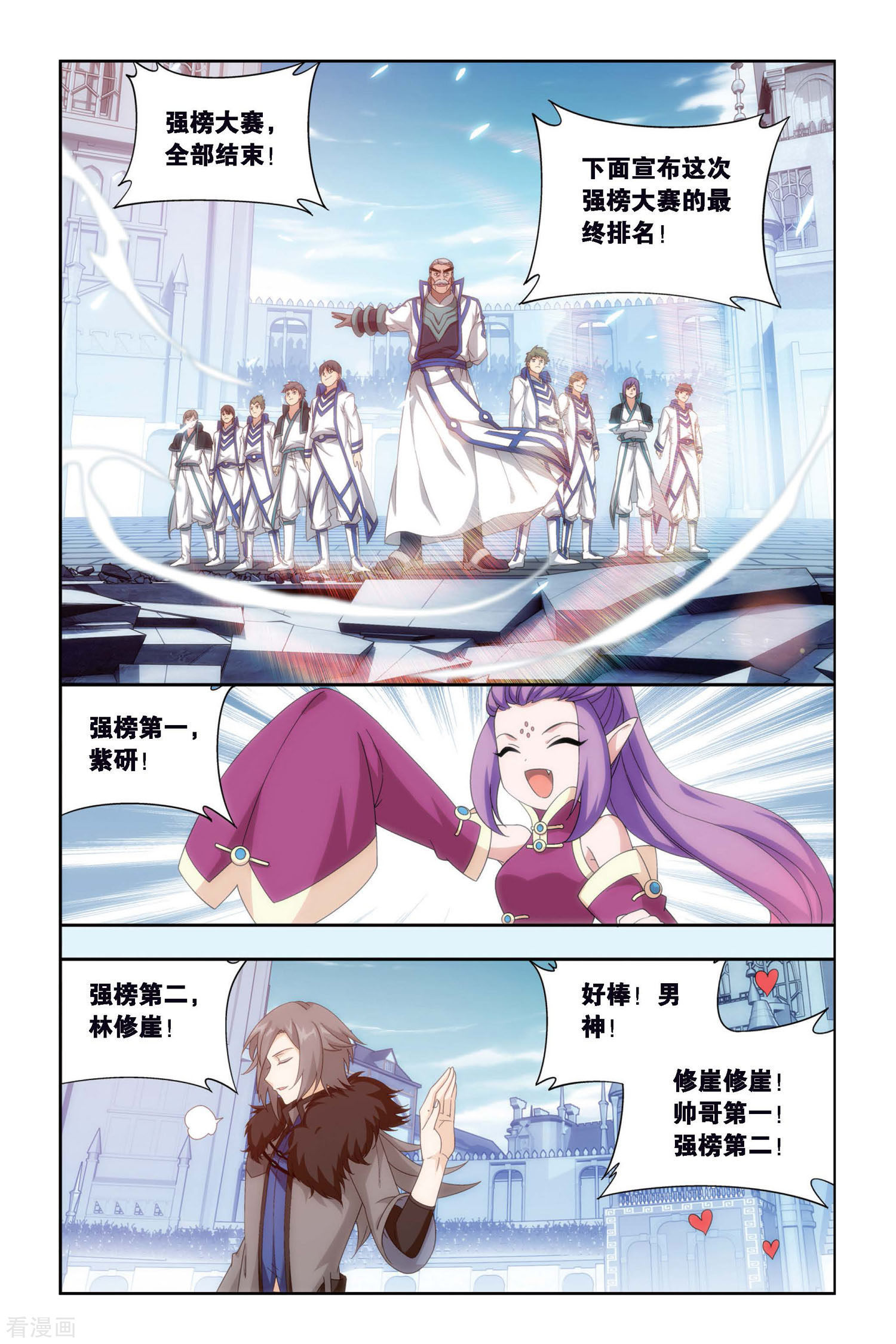 斗破苍穹第449话 女神（中）