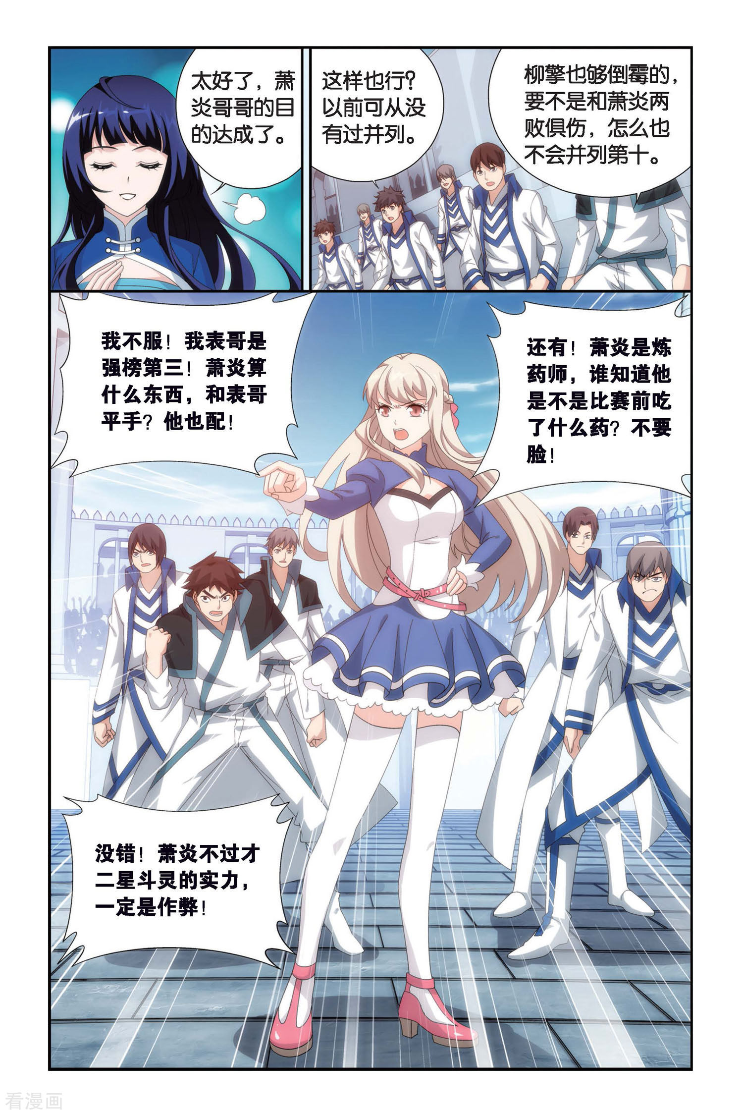 斗破苍穹第449话 女神（中）