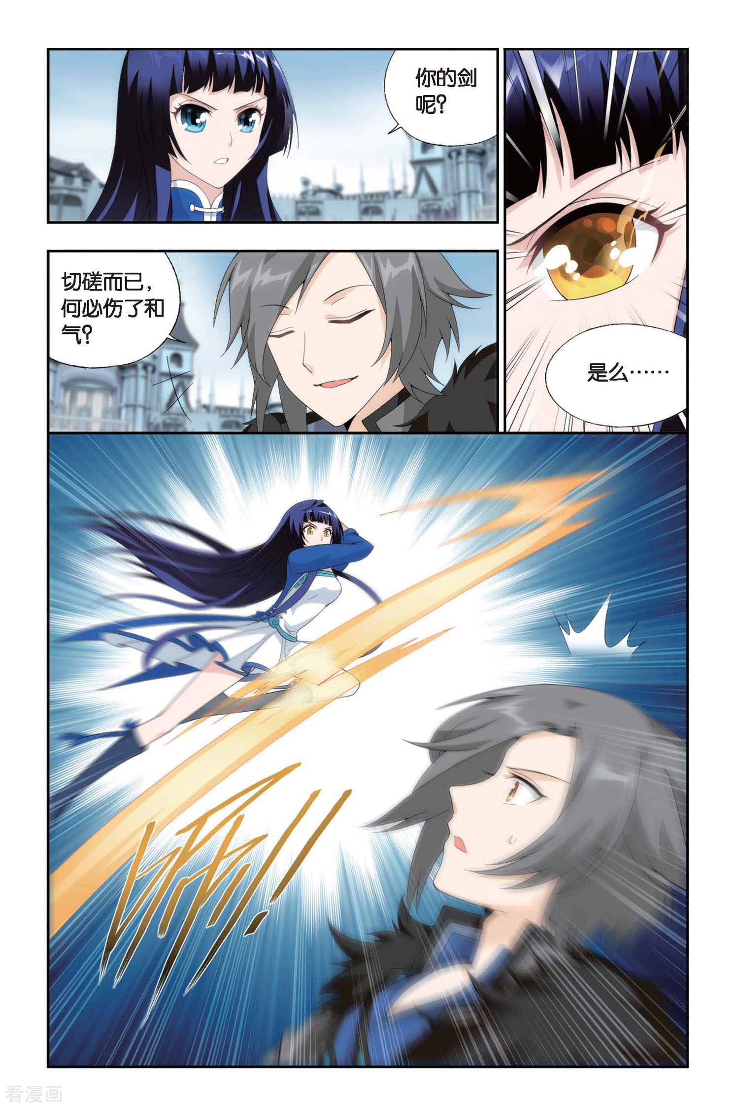 斗破苍穹第450话 女神（下）