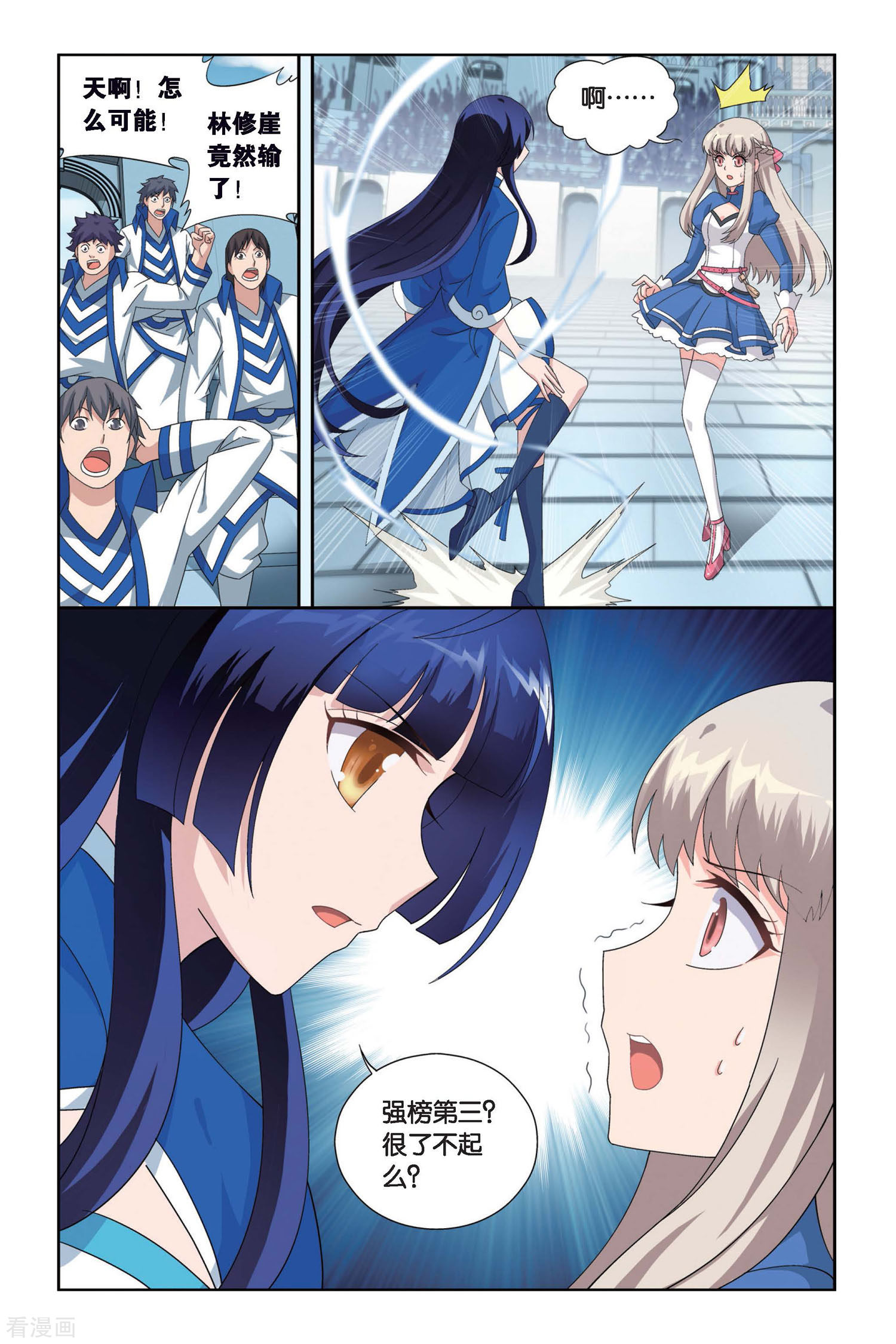 斗破苍穹第450话 女神（下）