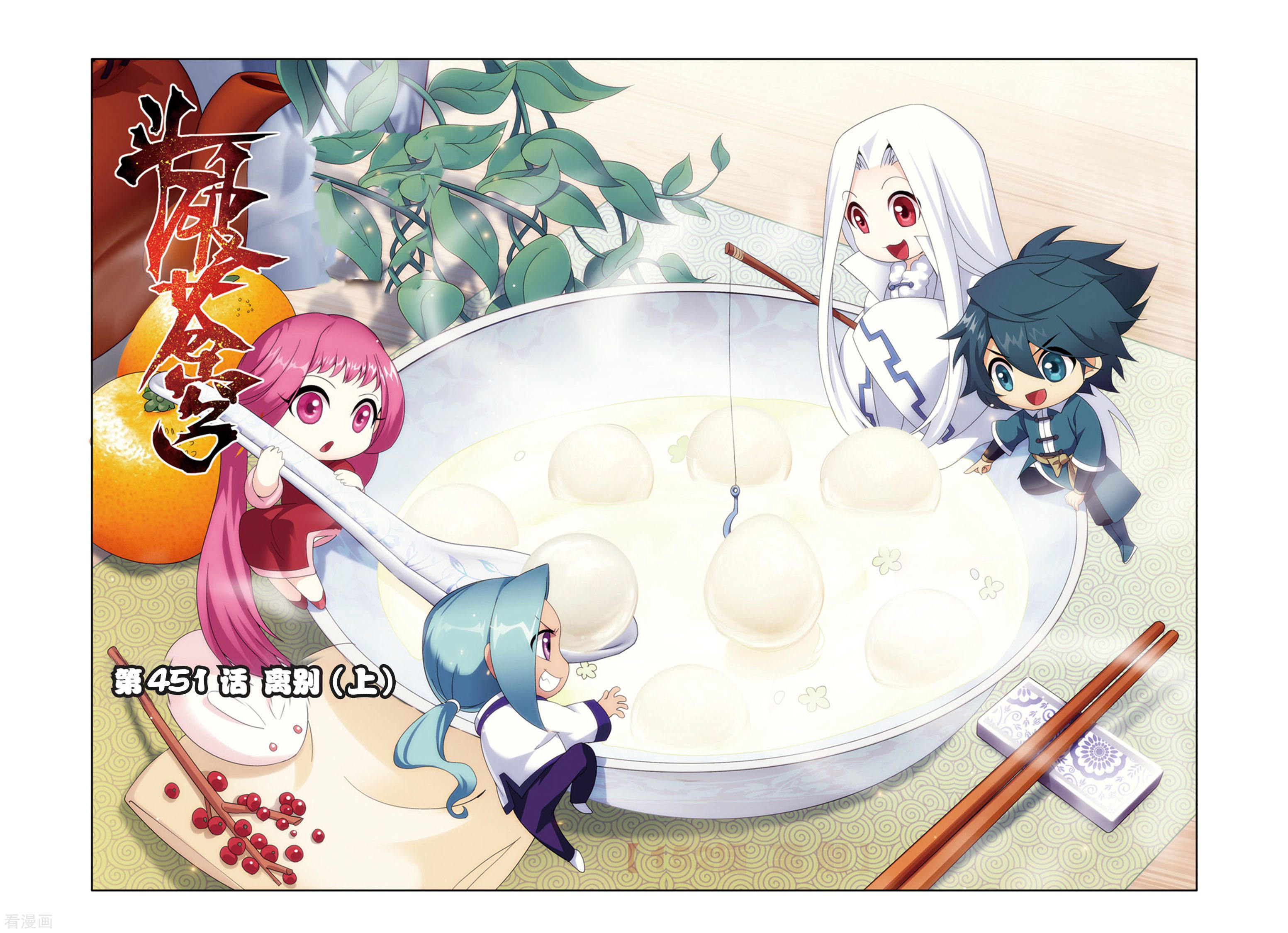 斗破苍穹第451话 离别（上）