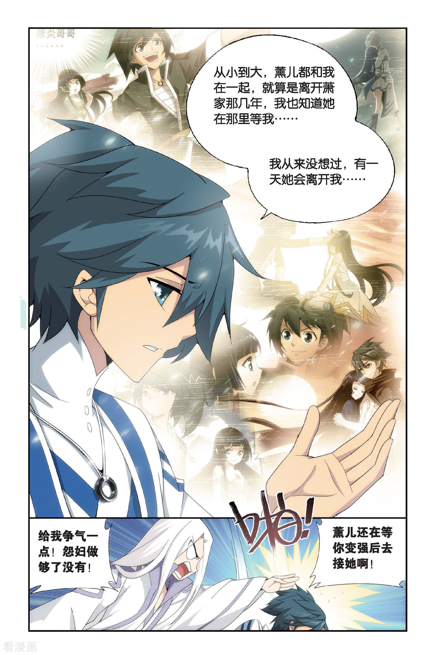 斗破苍穹第454话 异火暴动（上）