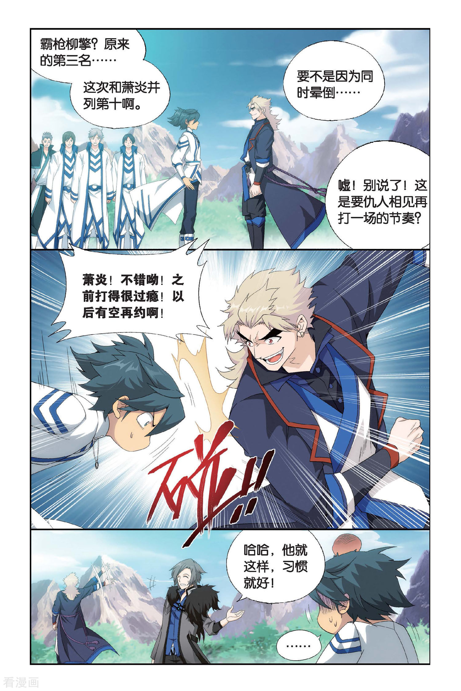 斗破苍穹第454话 异火暴动（上）