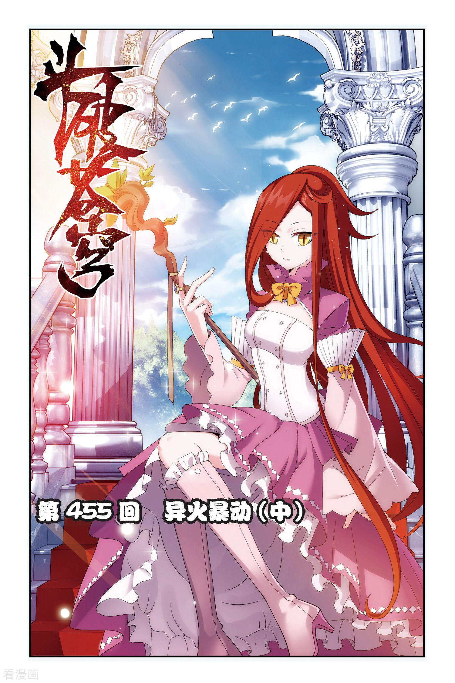 斗破苍穹第455话 异火暴动（中）