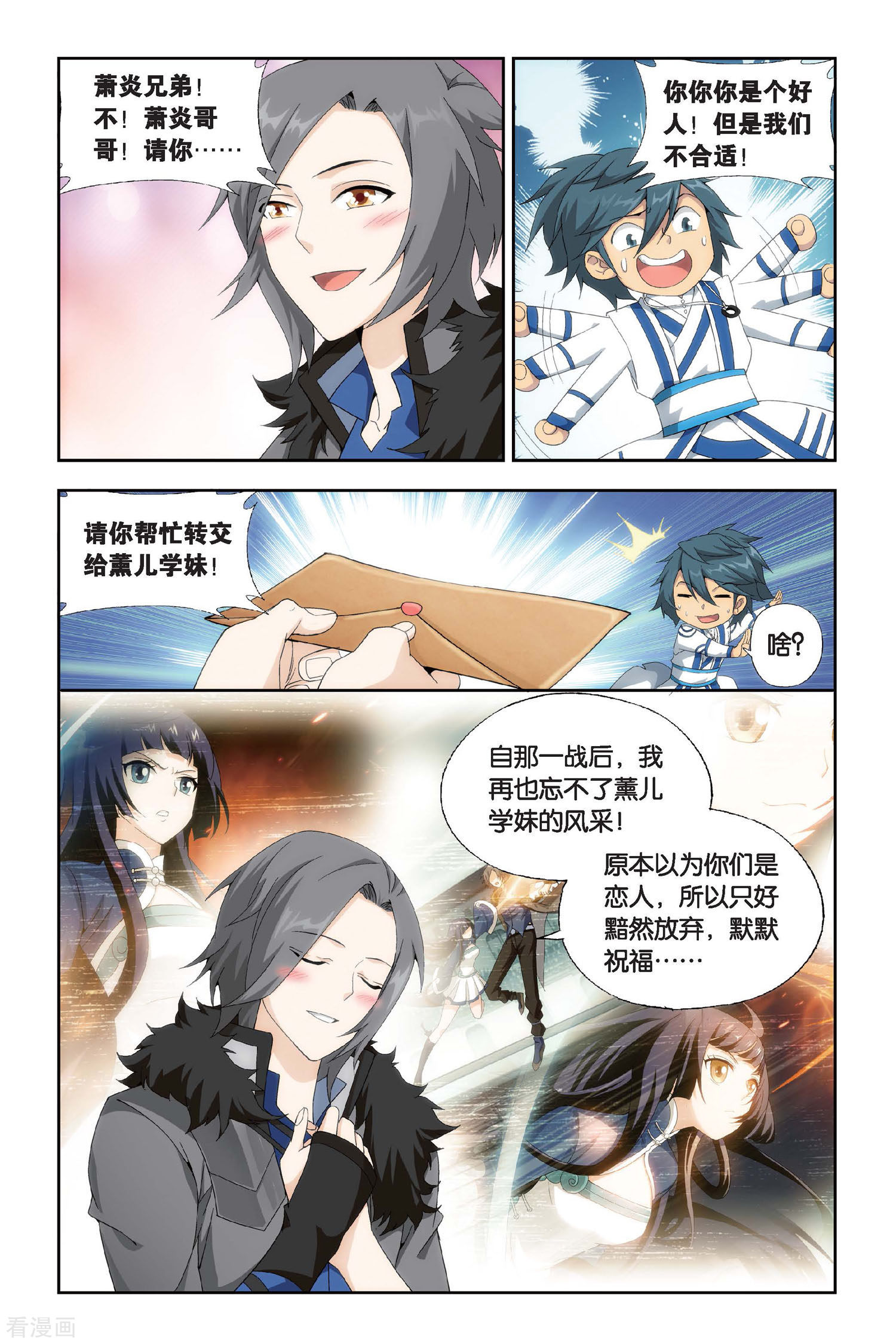 斗破苍穹第455话 异火暴动（中）