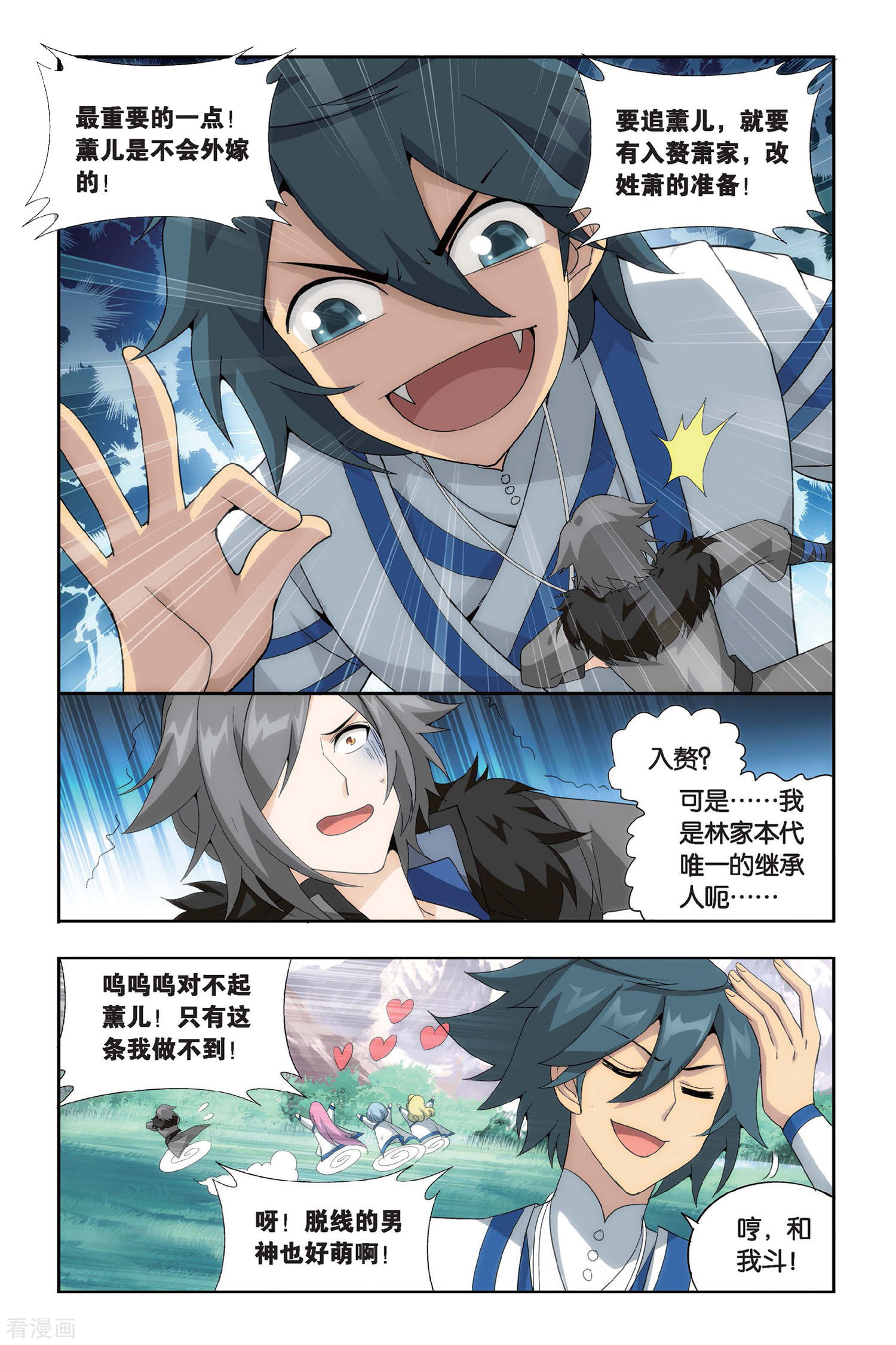 斗破苍穹第455话 异火暴动（中）