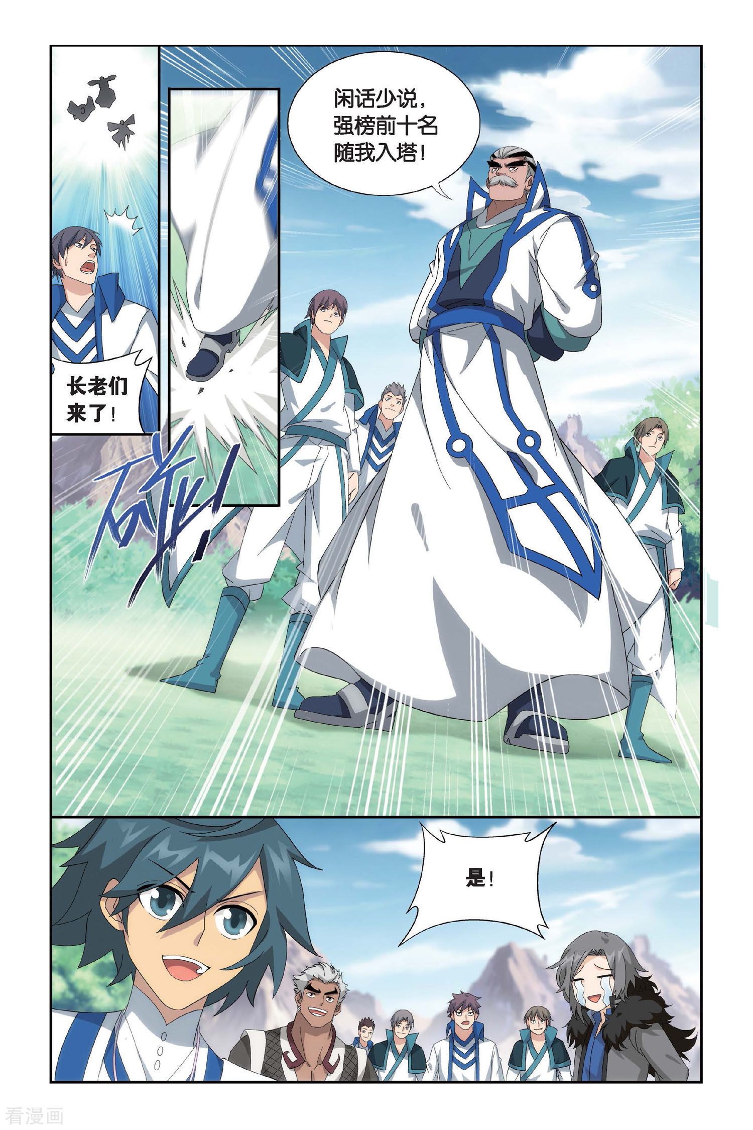 斗破苍穹第455话 异火暴动（中）