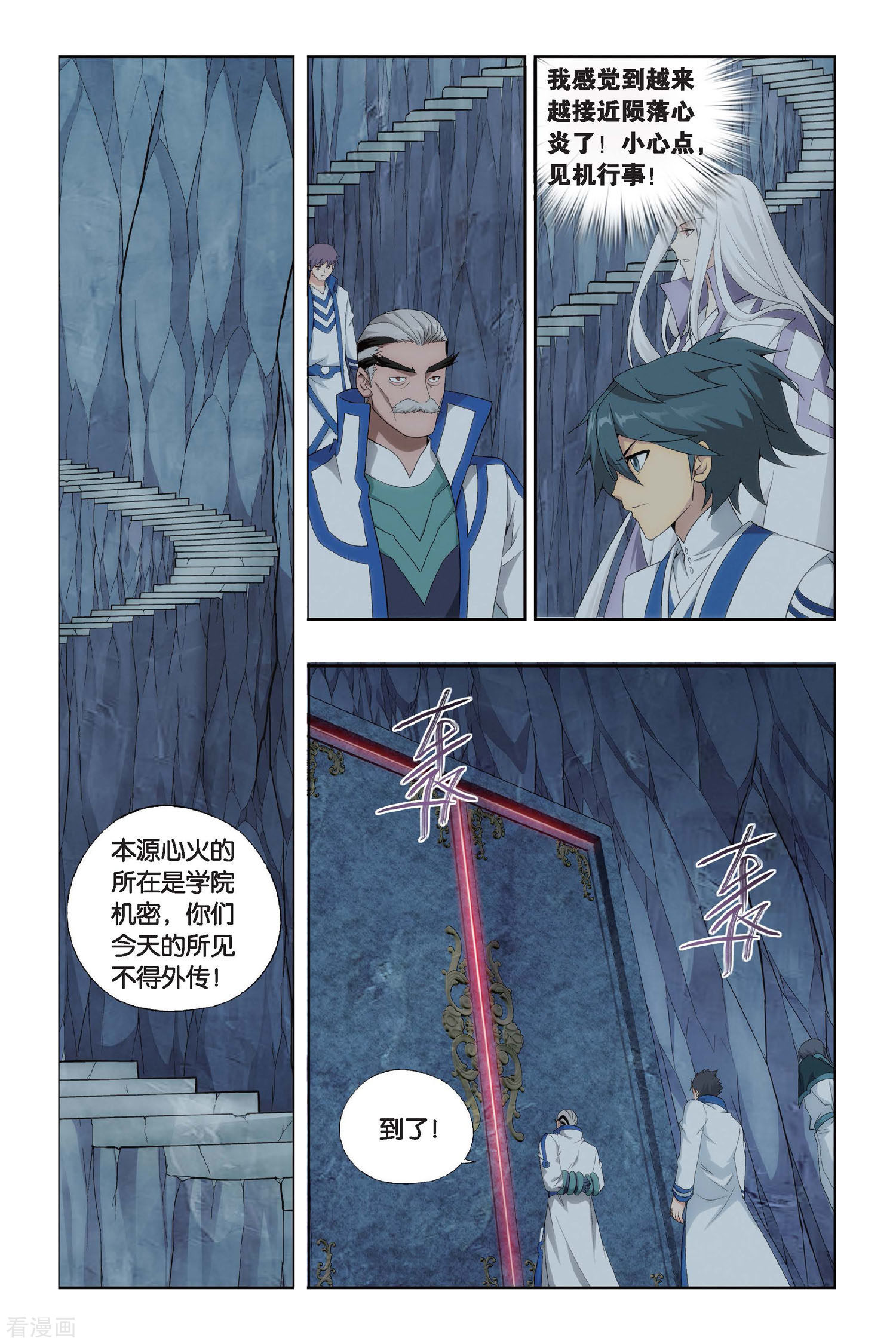 斗破苍穹第455话 异火暴动（中）