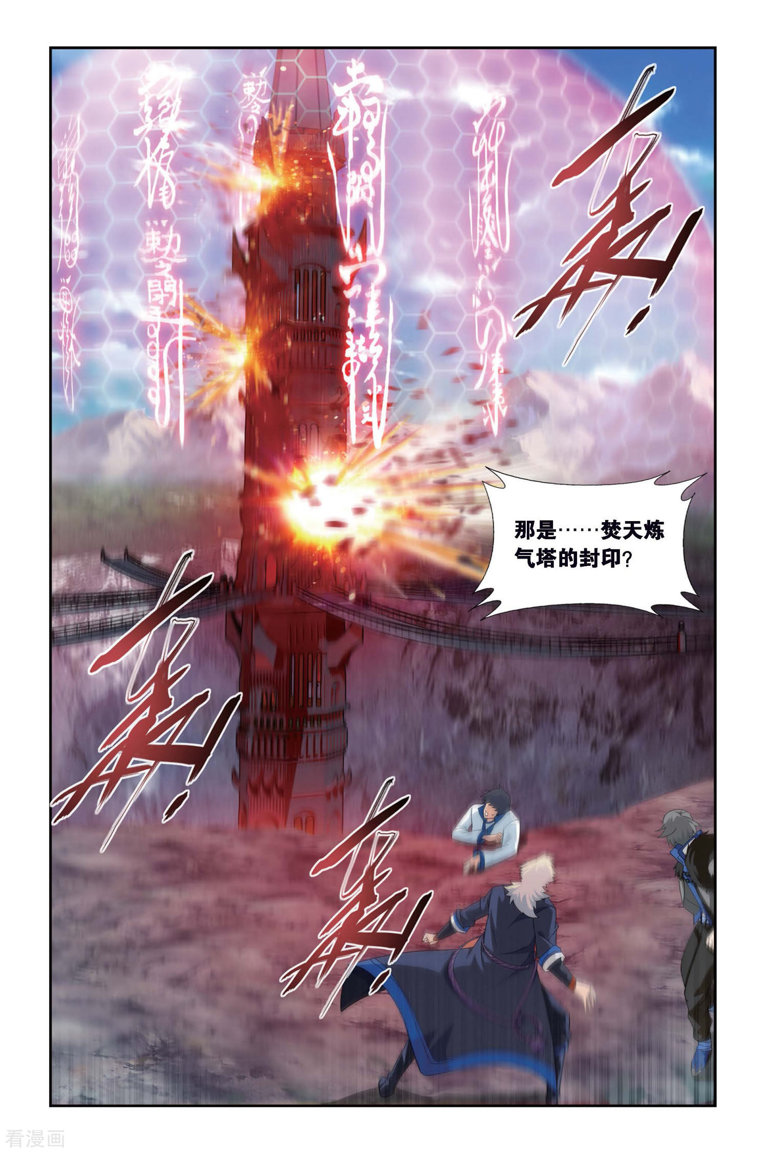 斗破苍穹第457话 大恶战（上）