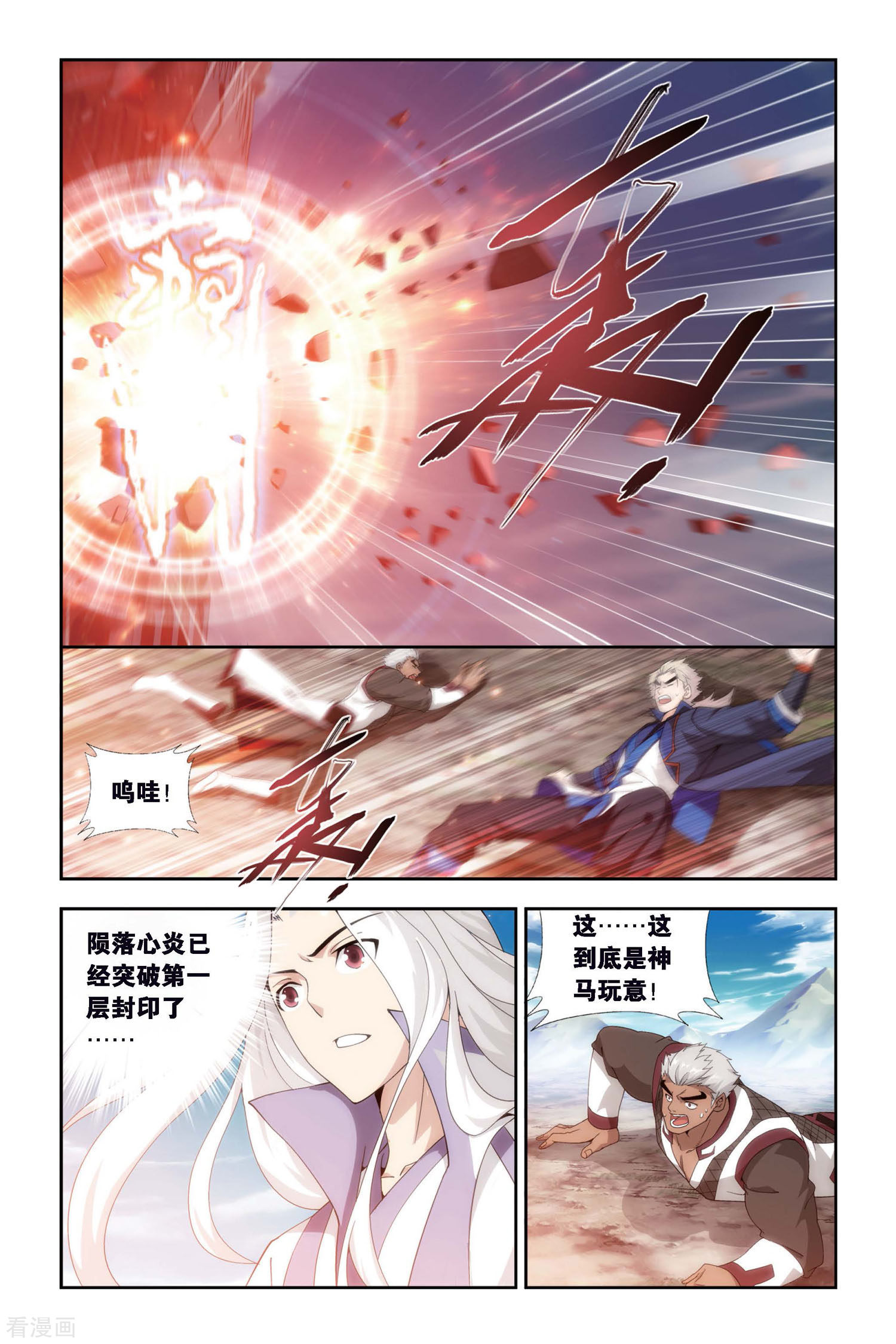 斗破苍穹第457话 大恶战（上）