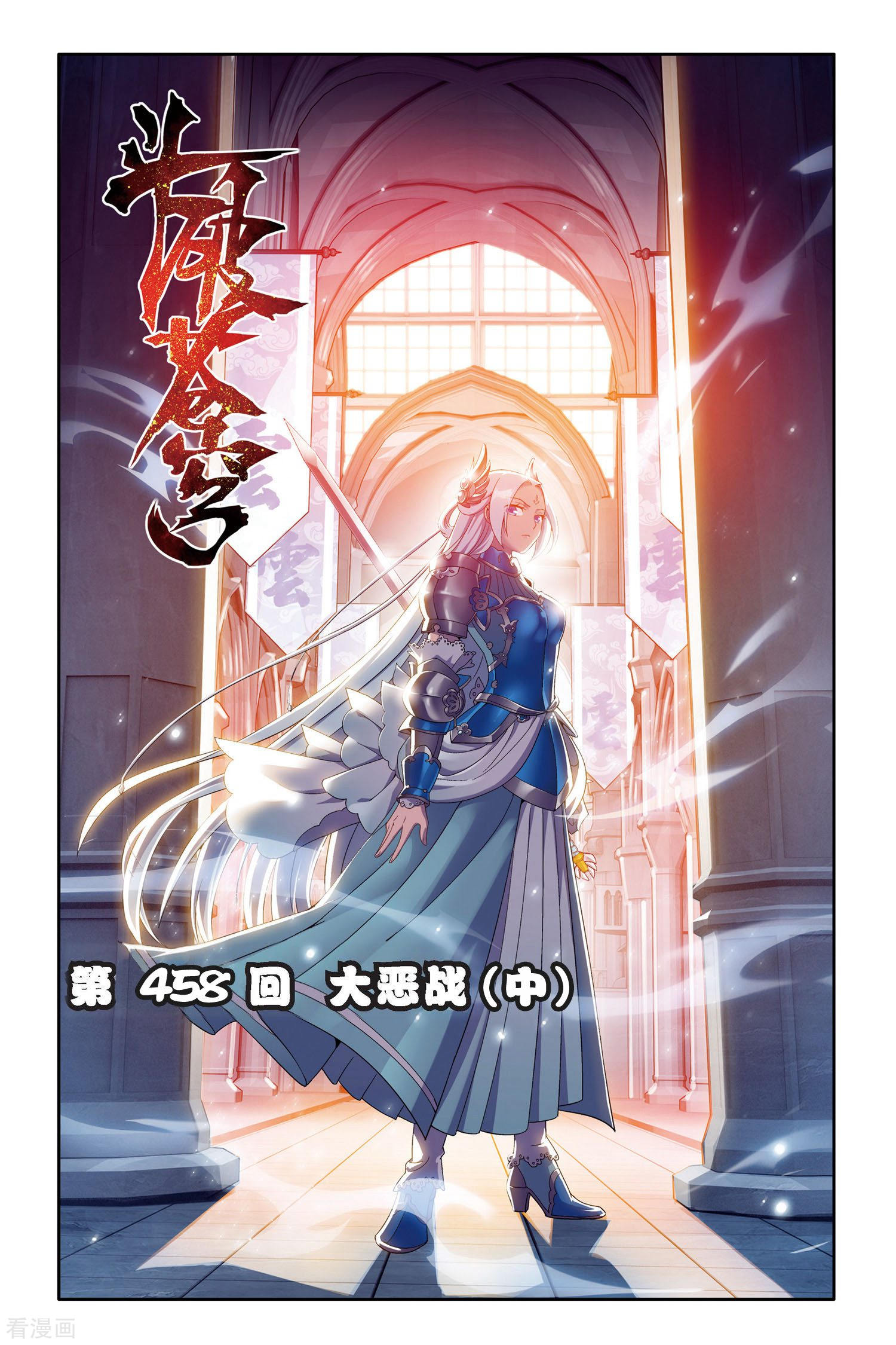 斗破苍穹第458话 大恶战（中）