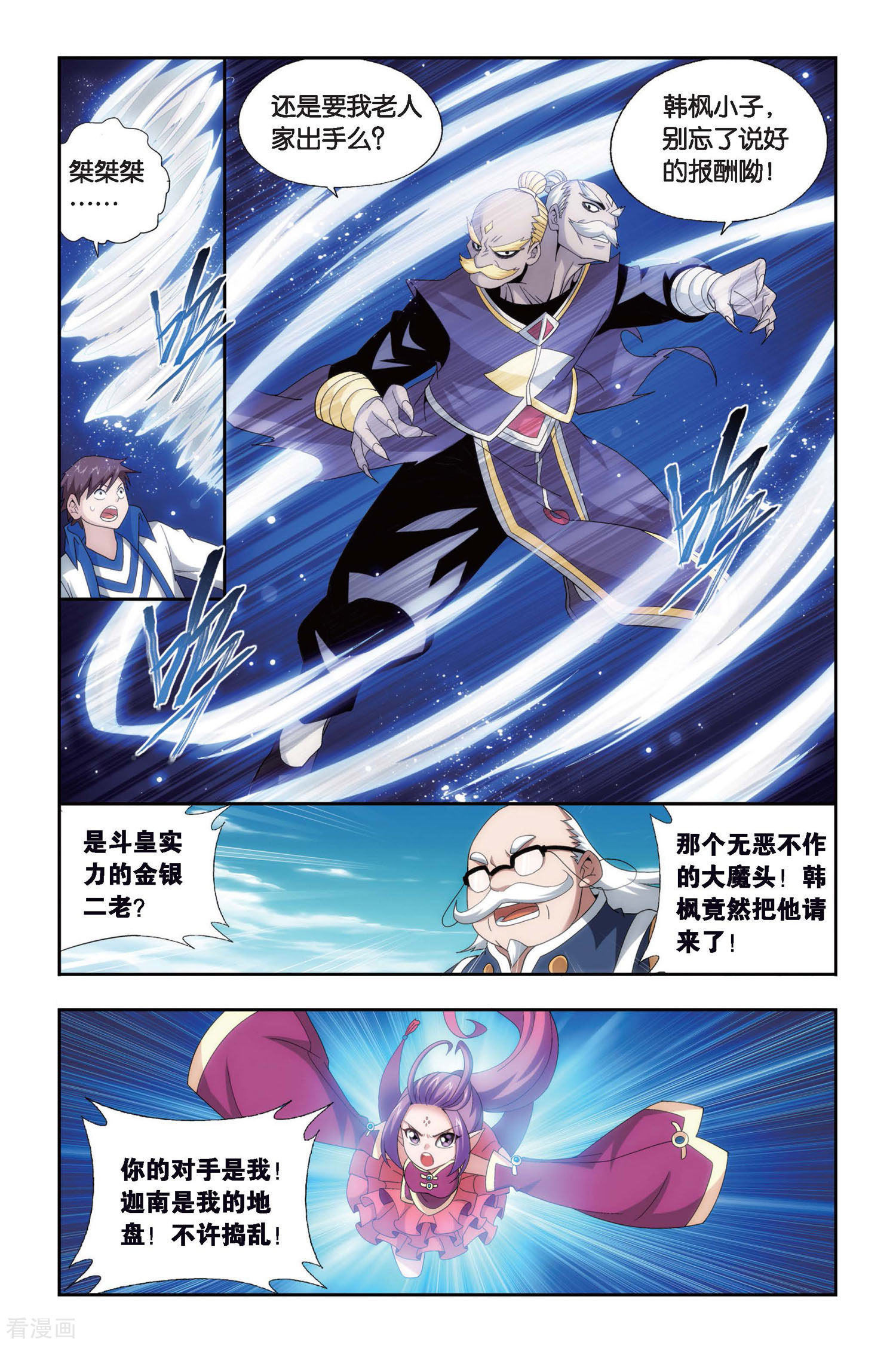 斗破苍穹第459话 大恶战（下）